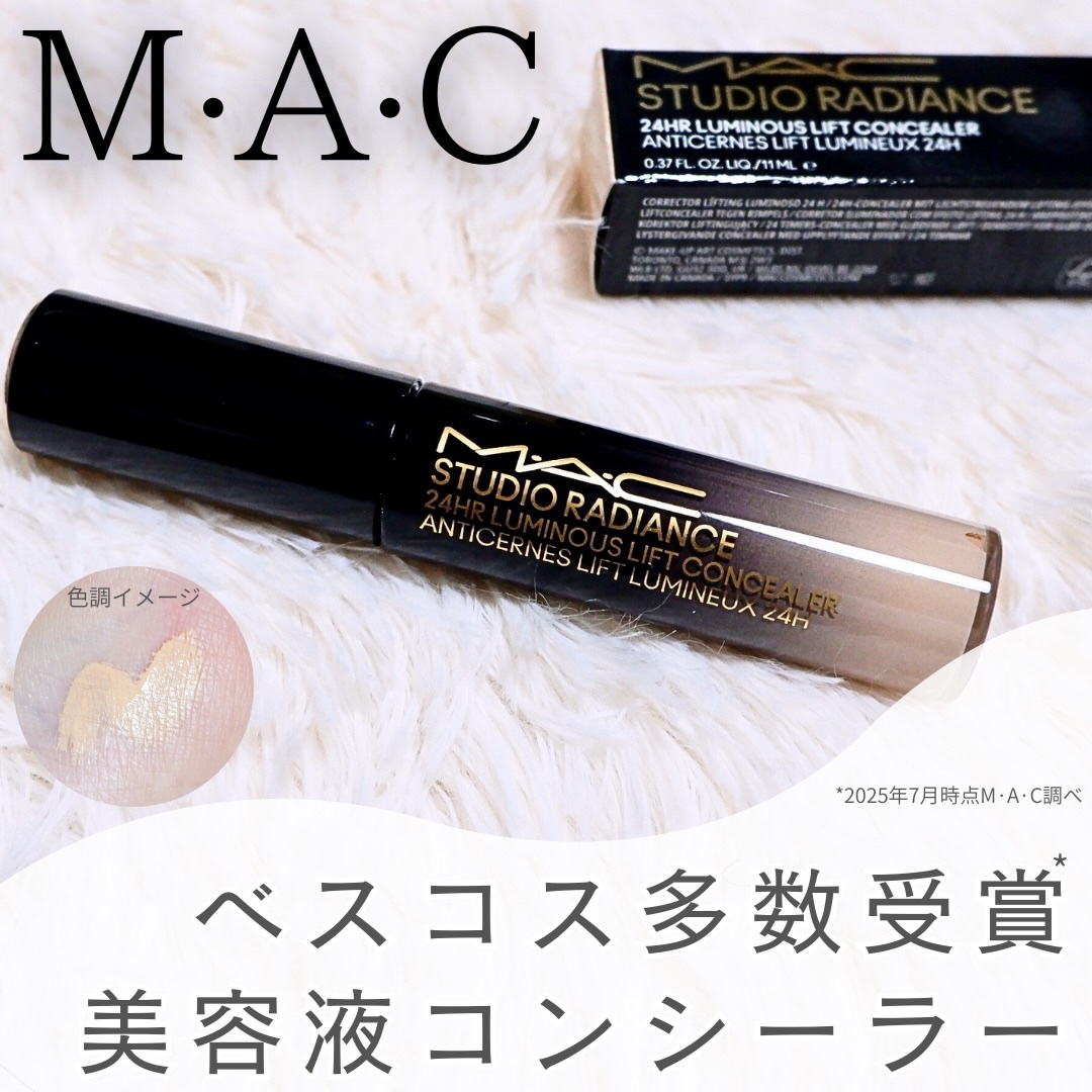 スタジオ ラディアンス 24 ルミナス コンシーラー/M・A・C/リキッドコンシーラーを使ったクチコミ（1枚目）