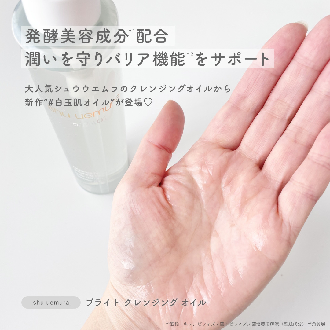 ブライト クレンジング オイル 150ｍL/shu uemura/オイルクレンジングを使ったクチコミ（2枚目）