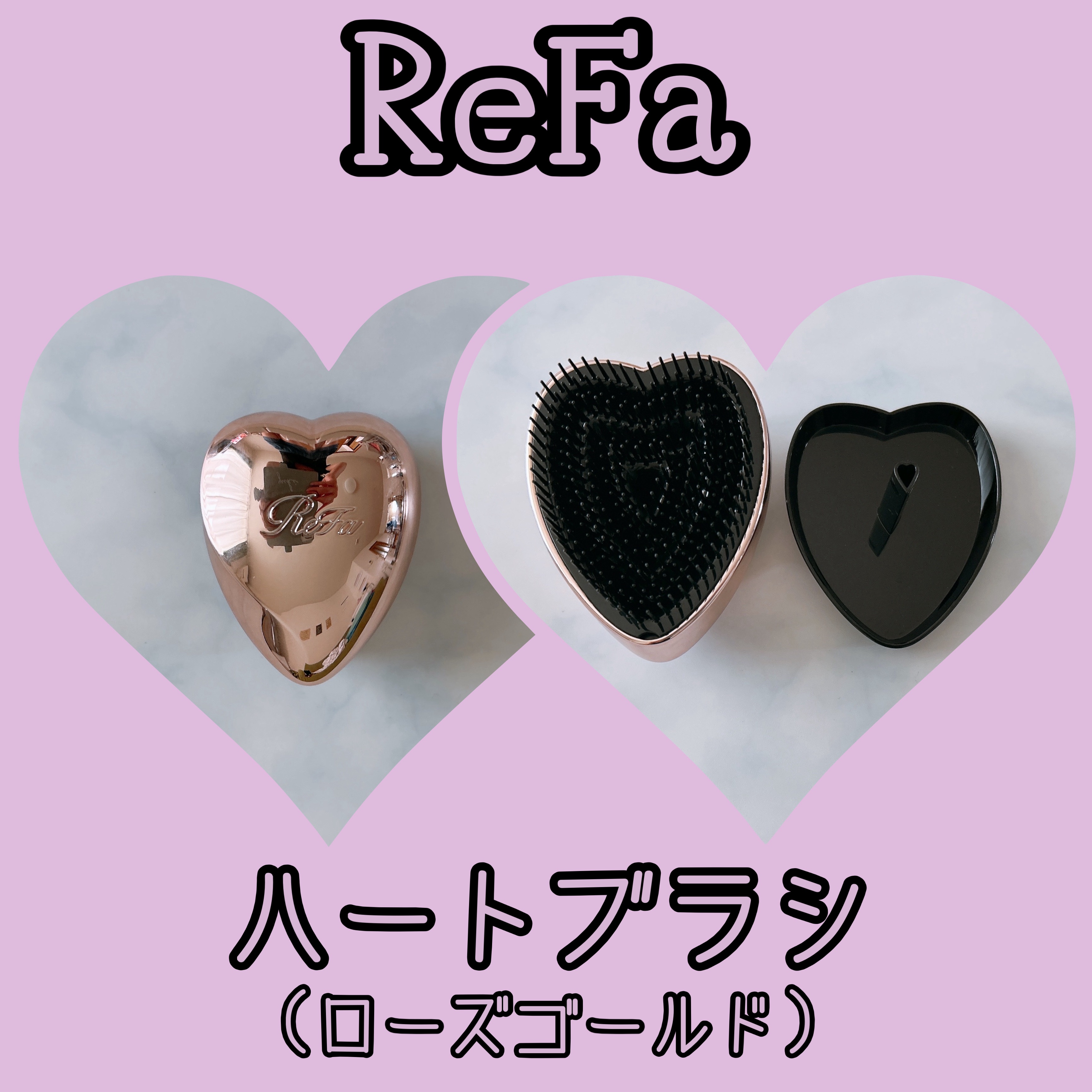 リファ ハートブラシ/ReFa/頭皮ケアを使ったクチコミ（1枚目）