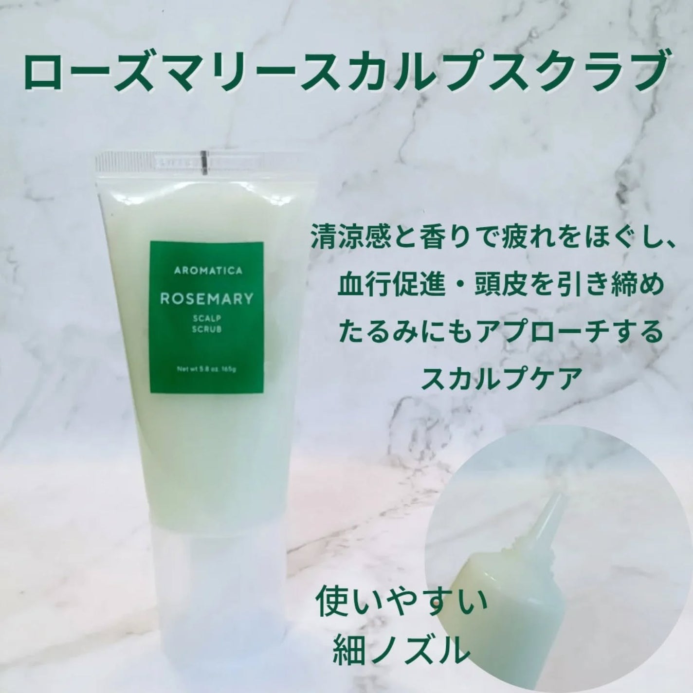 ローズマリー スカルプ スクラブ/AROMATICA/ヘッドスクラブを使ったクチコミ(2枚目)