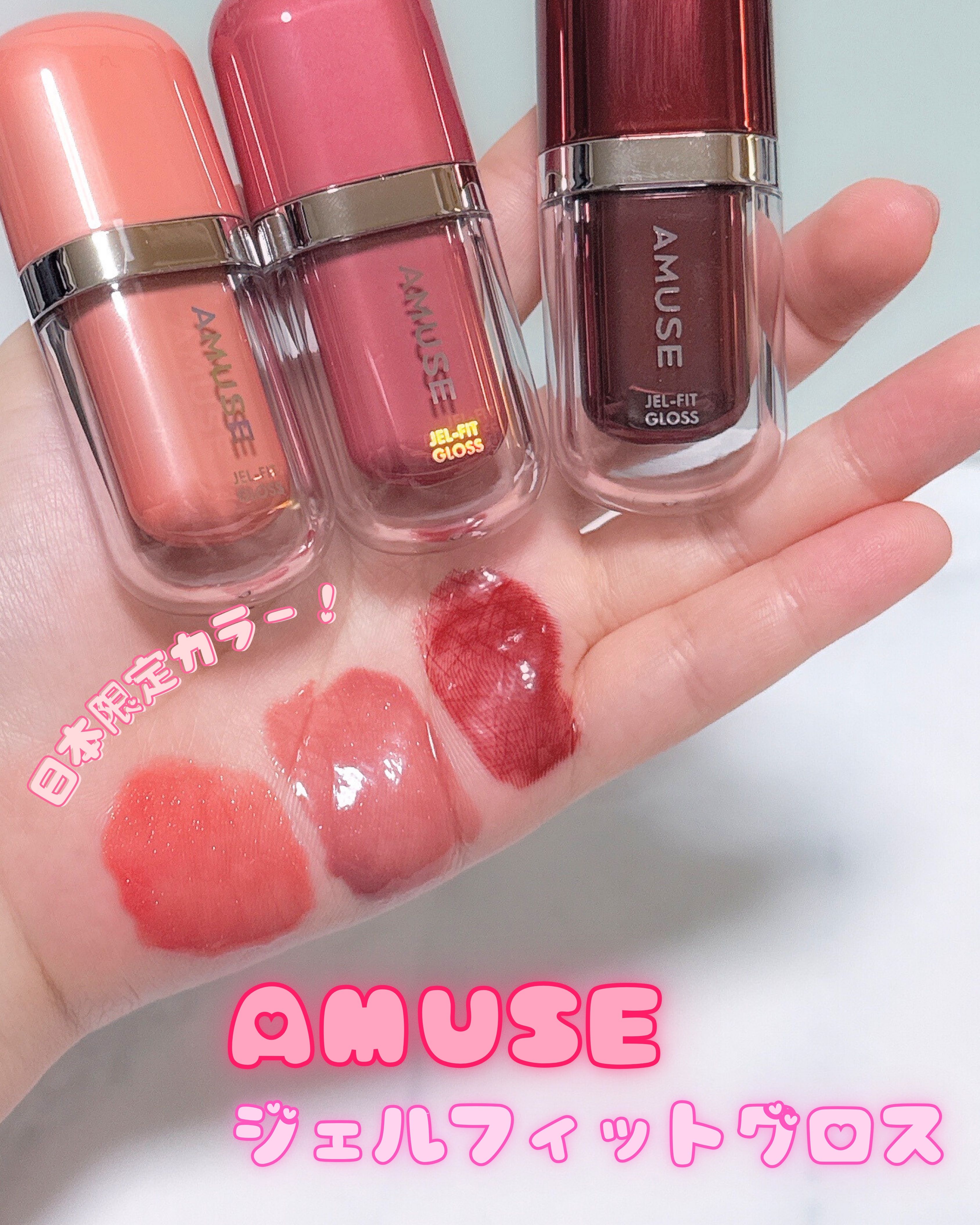 ジェルフィットグロス すももパールグロス/AMUSE/リップグロスを使ったクチコミ（1枚目）