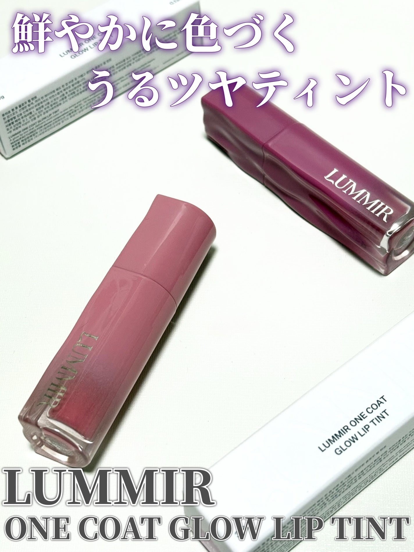 ONE COAT グロウティント/Lummir/リップティントを使ったクチコミ(1枚目)