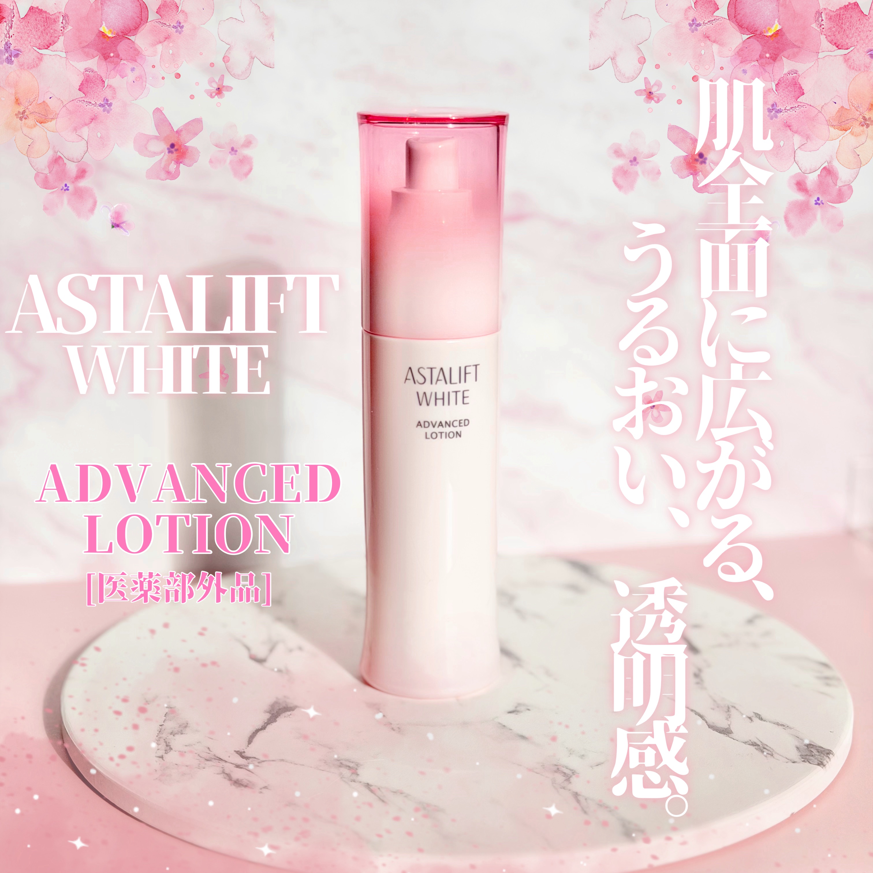 アスタリフト ホワイト アドバンスドローション/アスタリフト/化粧水を使ったクチコミ（1枚目）