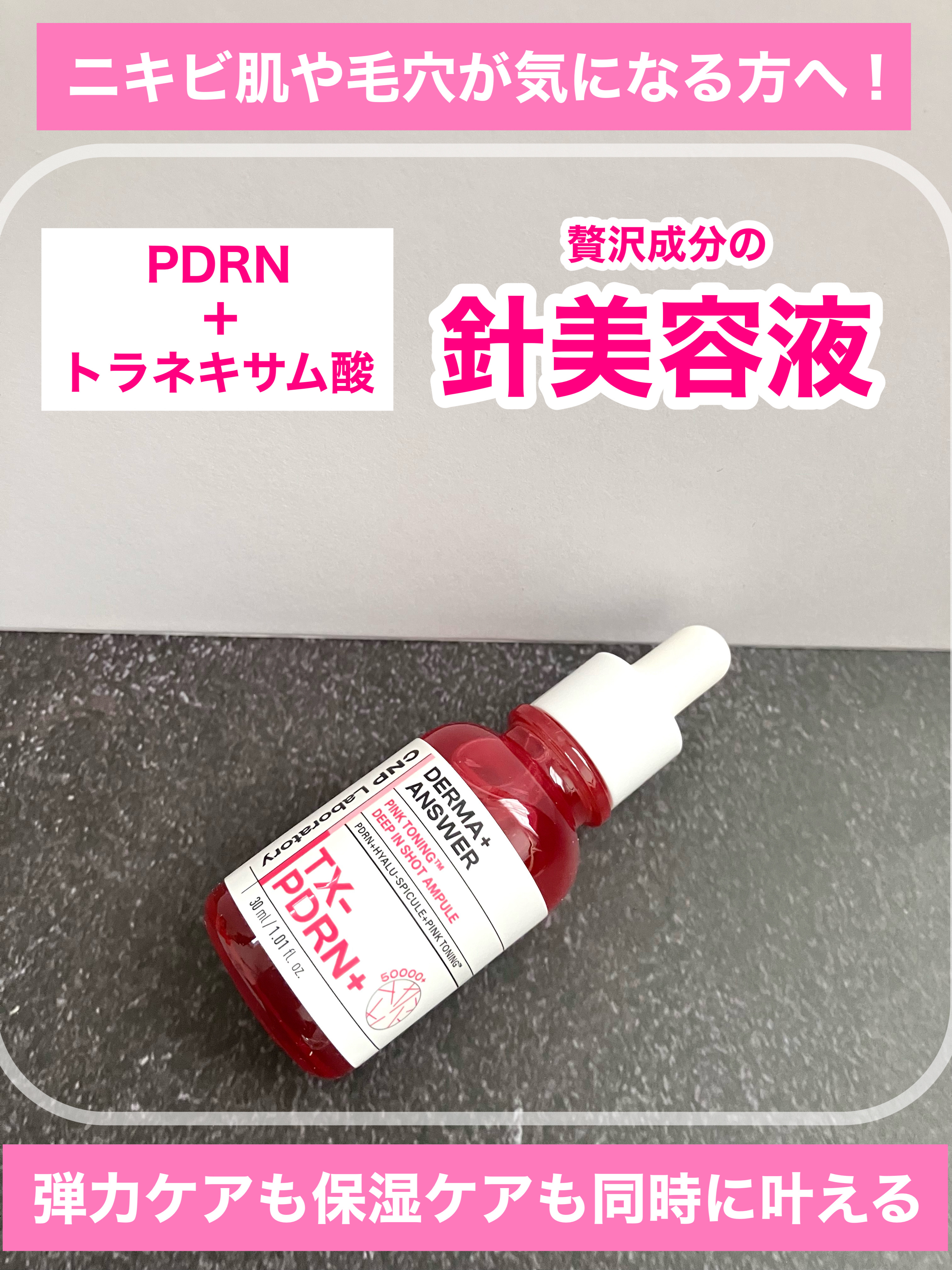 ピンクトーニング™︎ディープインショットアンプル/CNP Laboratory/美容液を使ったクチコミ（1枚目）