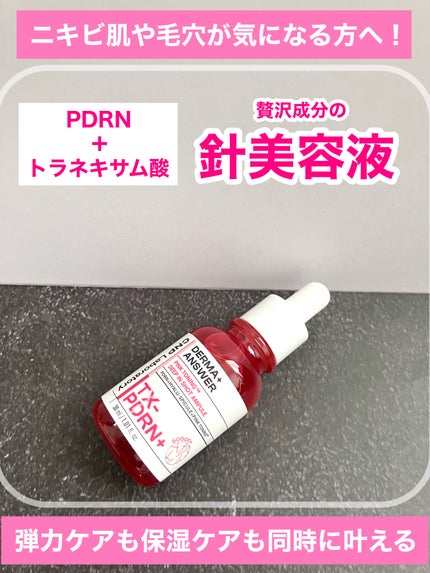 ピンクトーニング™︎ディープインショットアンプル/CNP Laboratory/美容液を使ったクチコミ(1枚目)