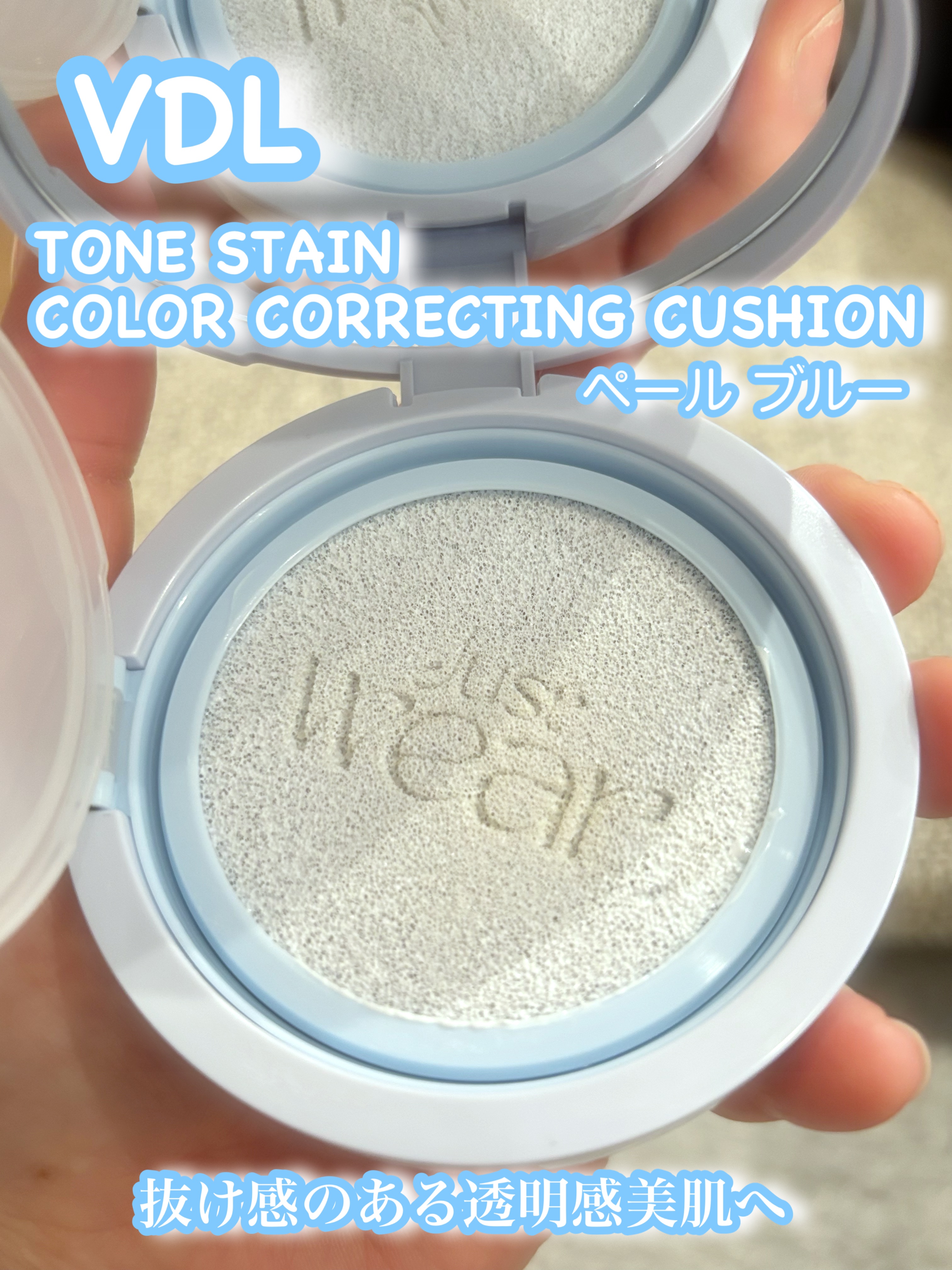 トーンステインカラーコレクティングクッション/VDL/化粧下地を使ったクチコミ（1枚目）