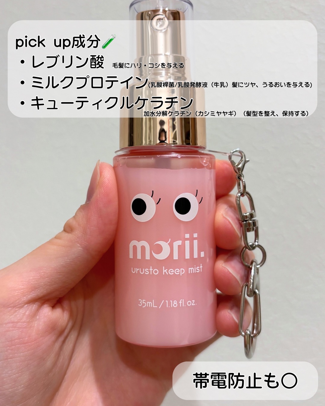 うるストキープミスト/morii/ヘアミストを使ったクチコミ（3枚目）