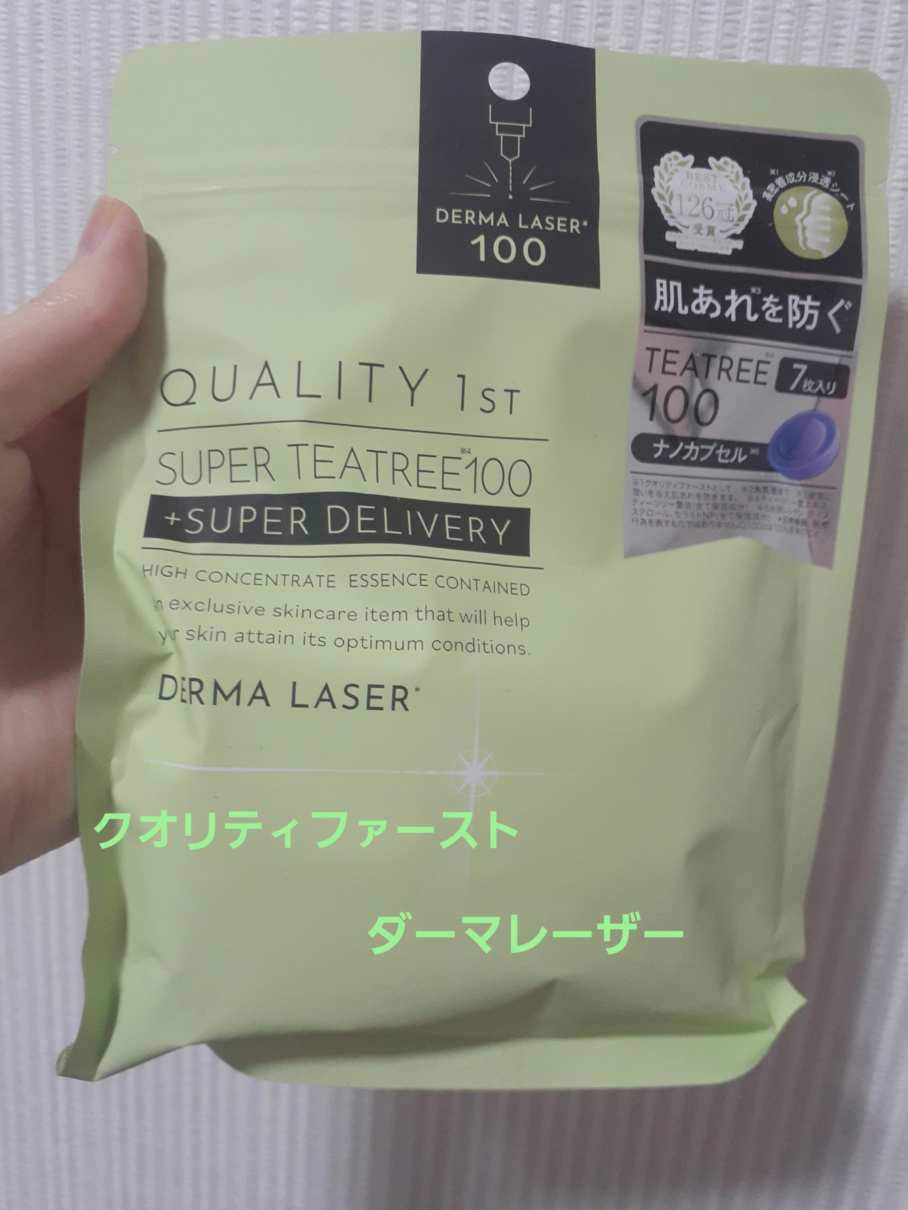 ダーマレーザー スーパーTEATREE100マスク/クオリティファースト/シートマスク・パックを使ったクチコミ（1枚目）