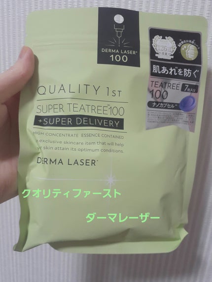 ダーマレーザー スーパーTEATREE100マスク/クオリティファースト/シートマスク・パックを使ったクチコミ(1枚目)