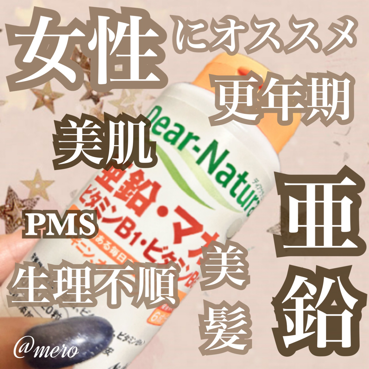 亜鉛・マカ・ビタミンB1・ビタミンB6/Dear-Natura (ディアナチュラ)/健康サプリメントを使ったクチコミ（1枚目）