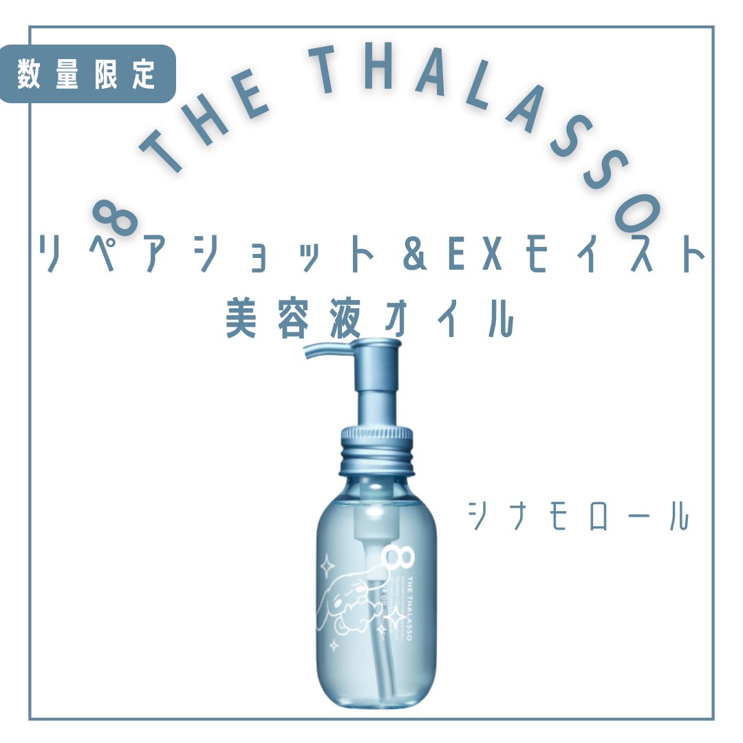 リペアショット＆EXモイスト 美容液オイル/エイトザタラソ/ヘアオイルを使ったクチコミ（2枚目）