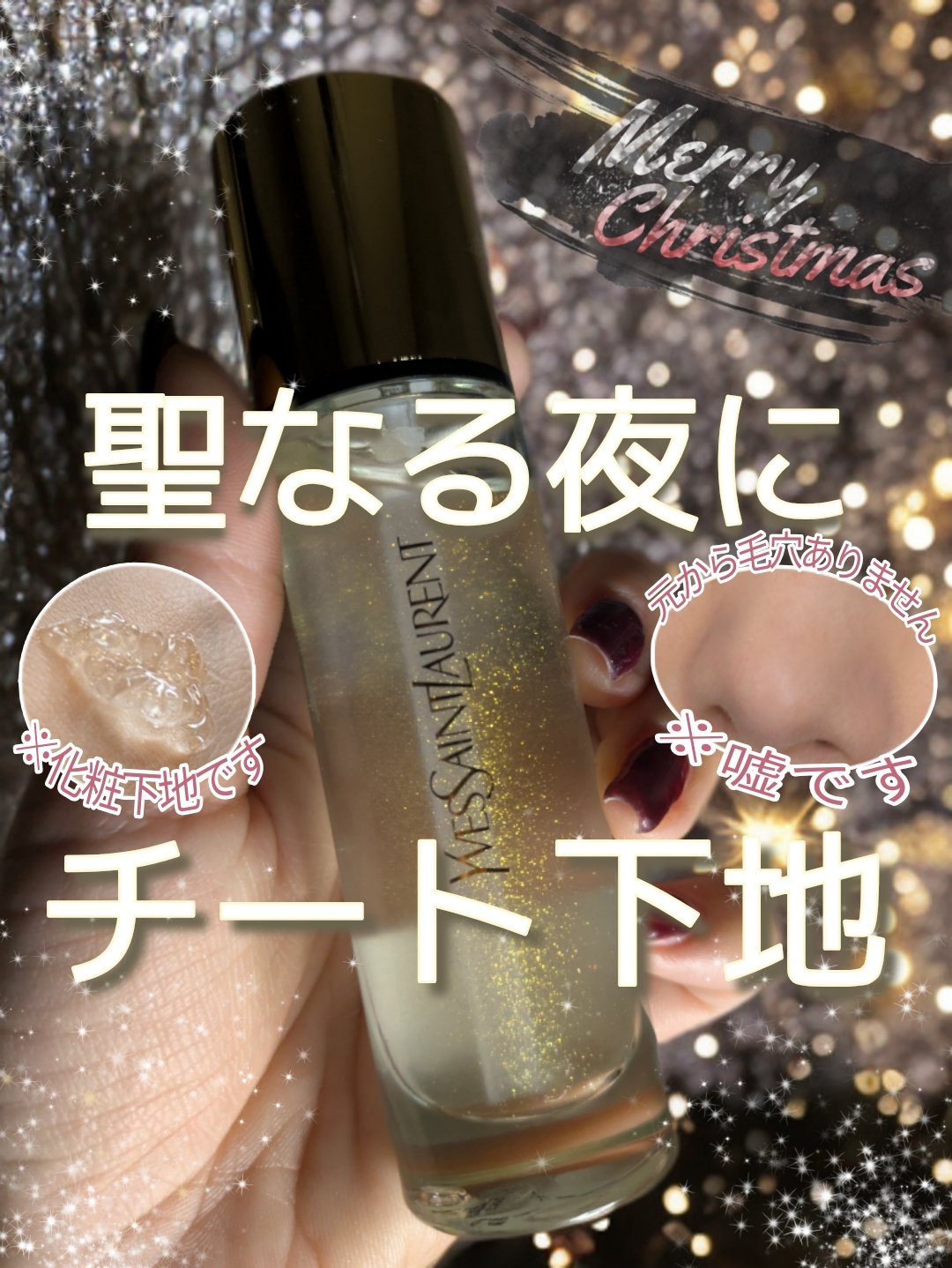 ラディアント タッチ ブラープライマー/YVES SAINT LAURENT BEAUTE/化粧下地を使ったクチコミ（1枚目）