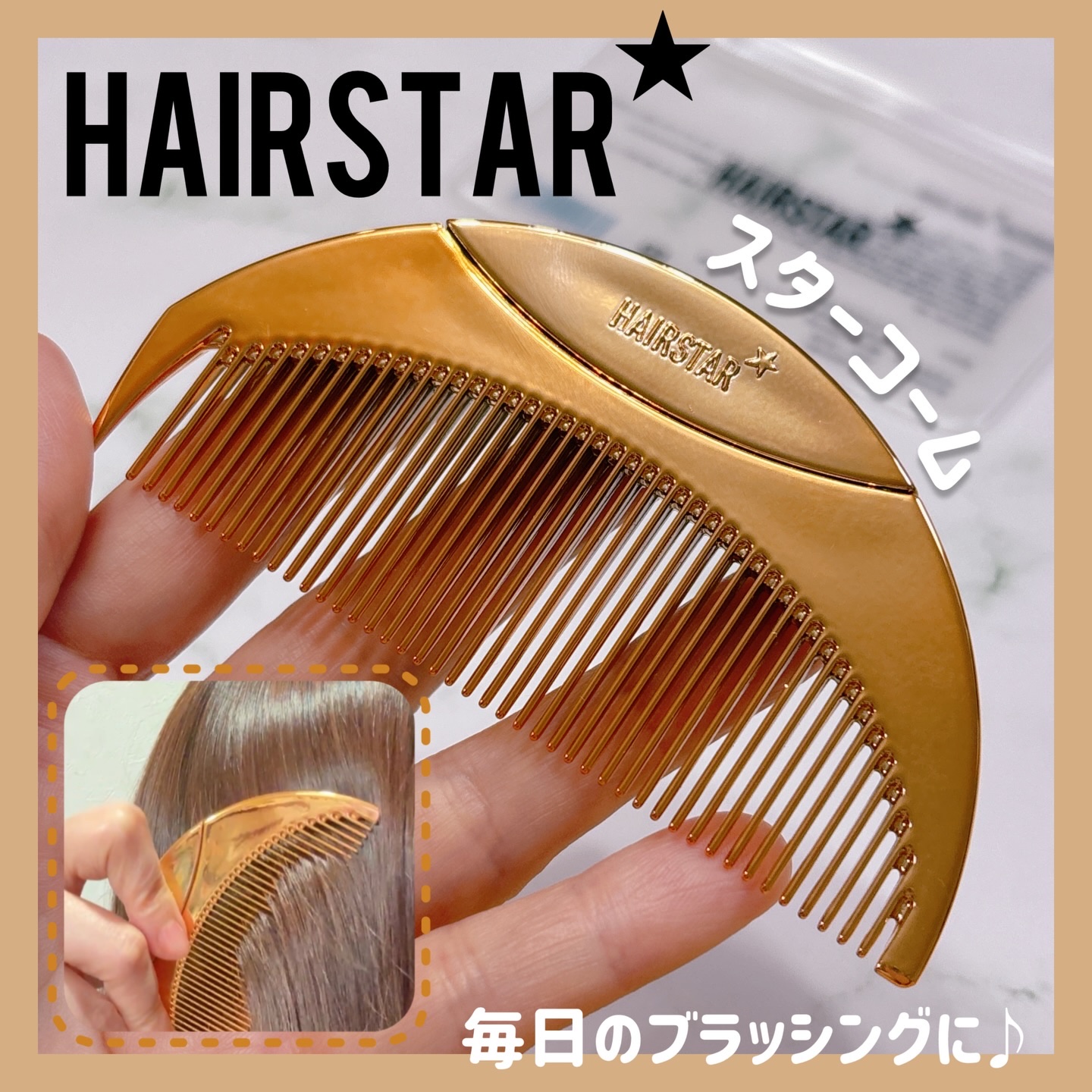 HAIRSTAR スターコーム/HAIRSTAR/ヘアコームを使ったクチコミ（1枚目）