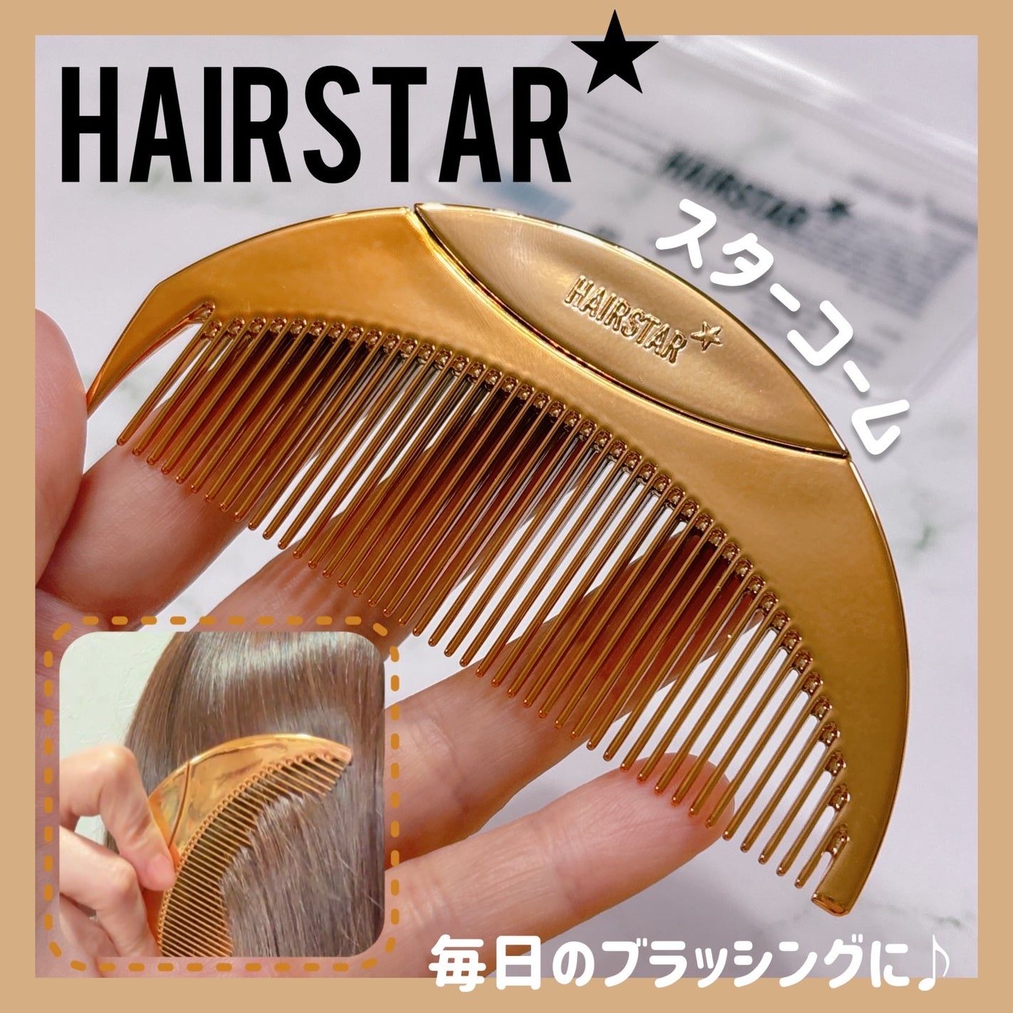 HAIRSTAR スターコーム/HAIRSTAR/ヘアコームを使ったクチコミ(1枚目)