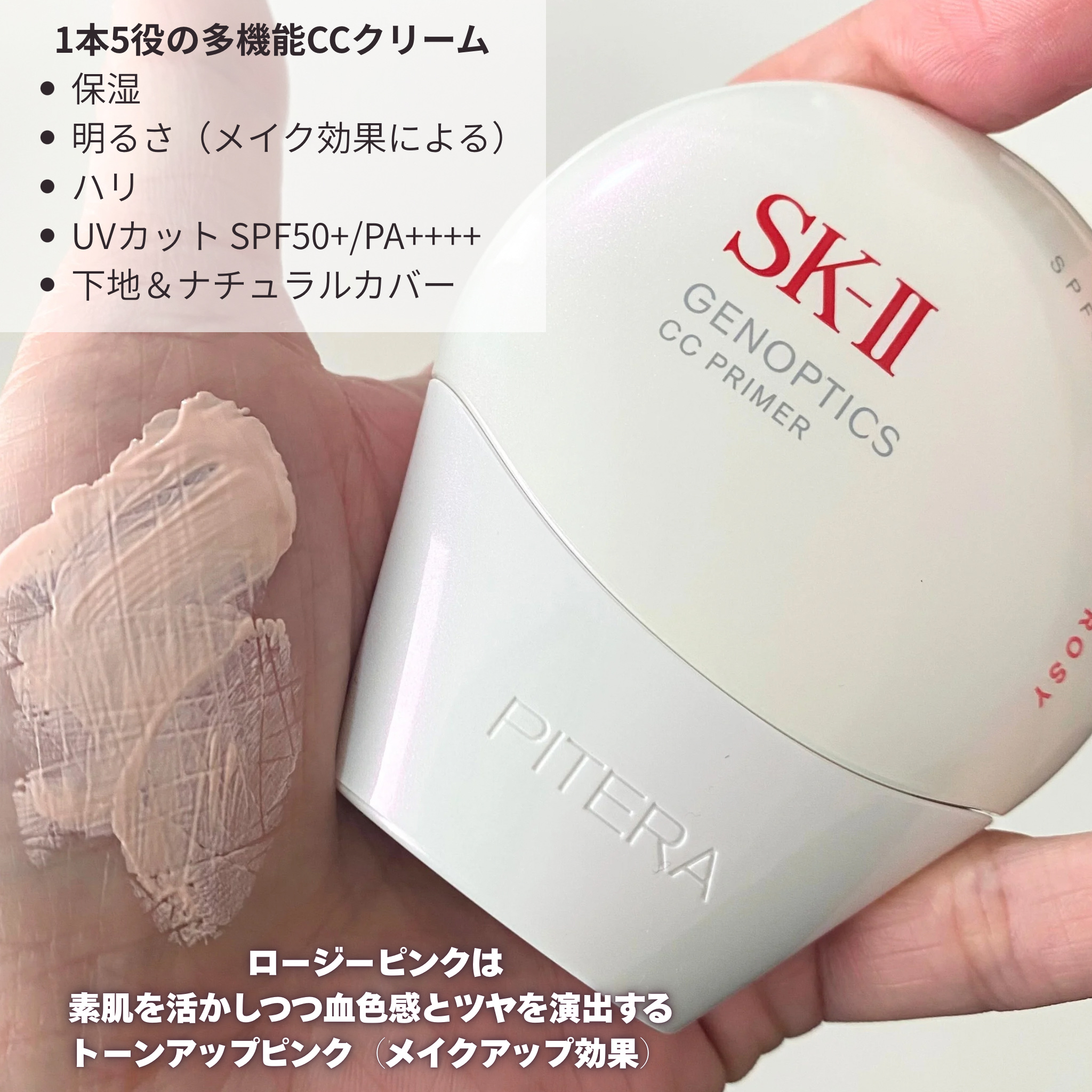 SK-II ジェノプティクス CC プライマー/SK-II/CCクリームを使ったクチコミ（2枚目）