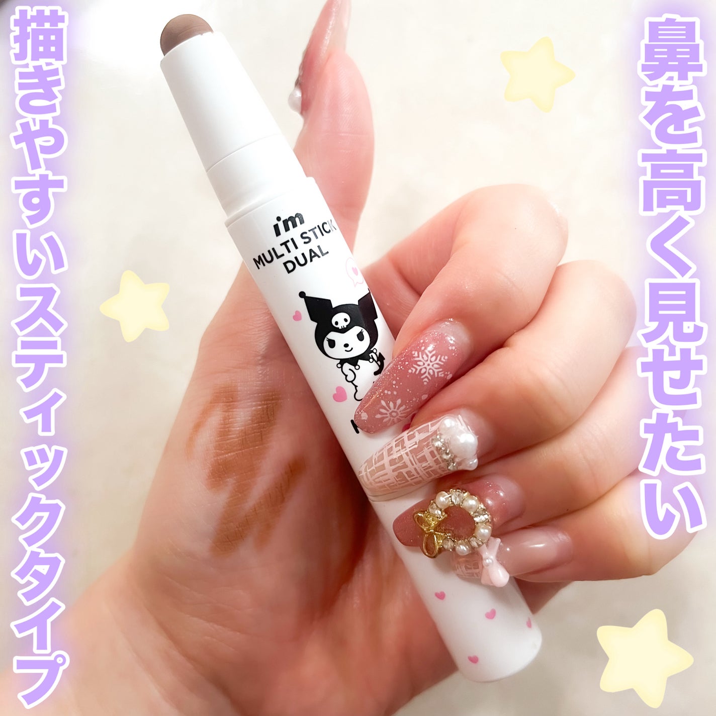 アイムマルチスティック デュアル/i’m meme/シェーディングを使ったクチコミ(2枚目)