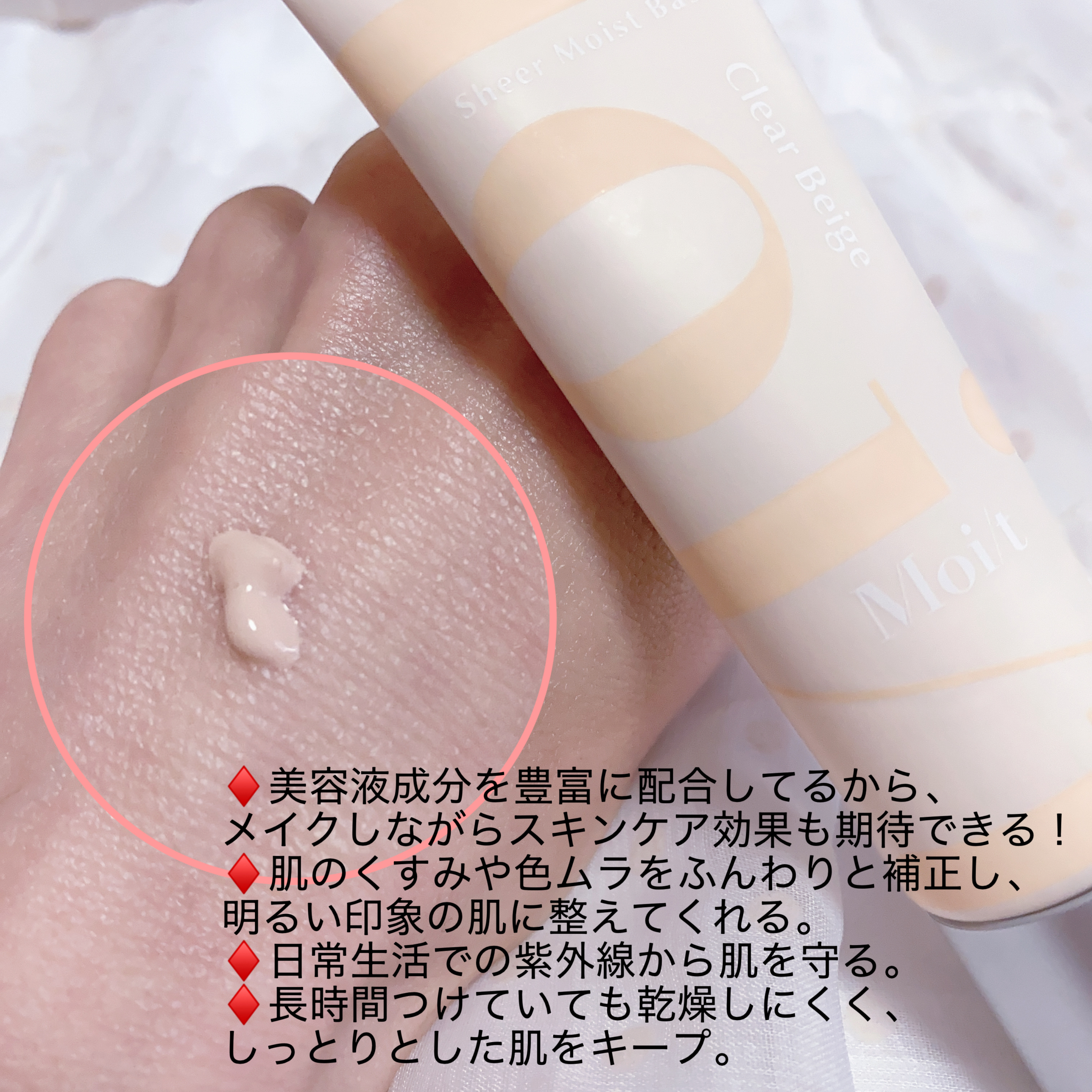 モイット　シアーモイストベース/エリザベス/化粧下地を使ったクチコミ（2枚目）