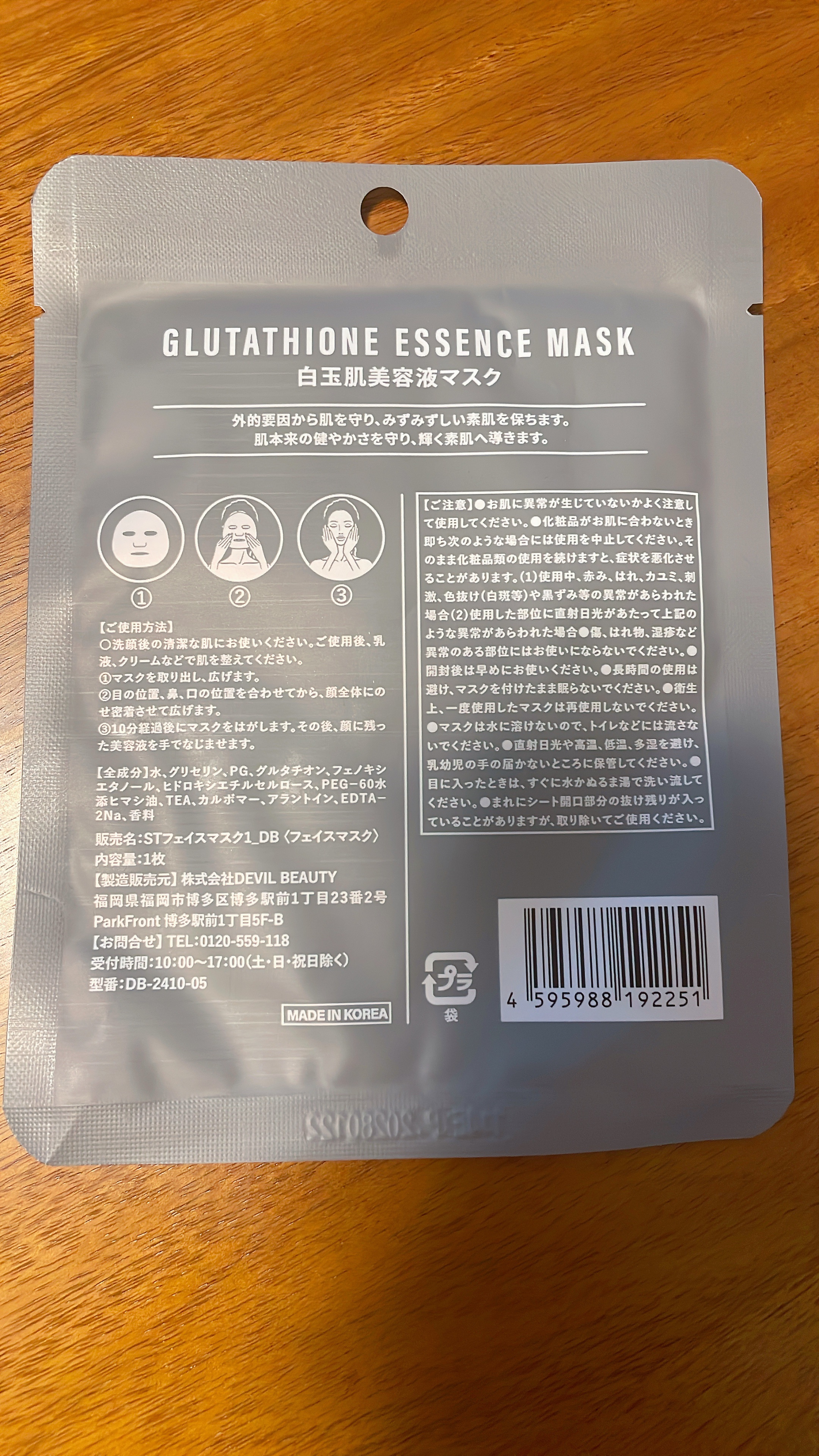グルタチオン エッセンス マスク/Devil Beauty/シートマスク・パックを使ったクチコミ（2枚目）