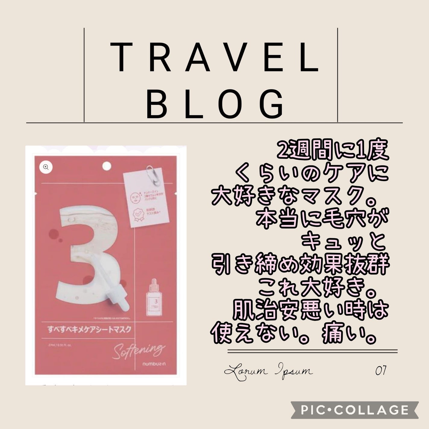 3番 すべすべキメケアシートマスク/numbuzin/シートマスク・パックを使ったクチコミ(1枚目)