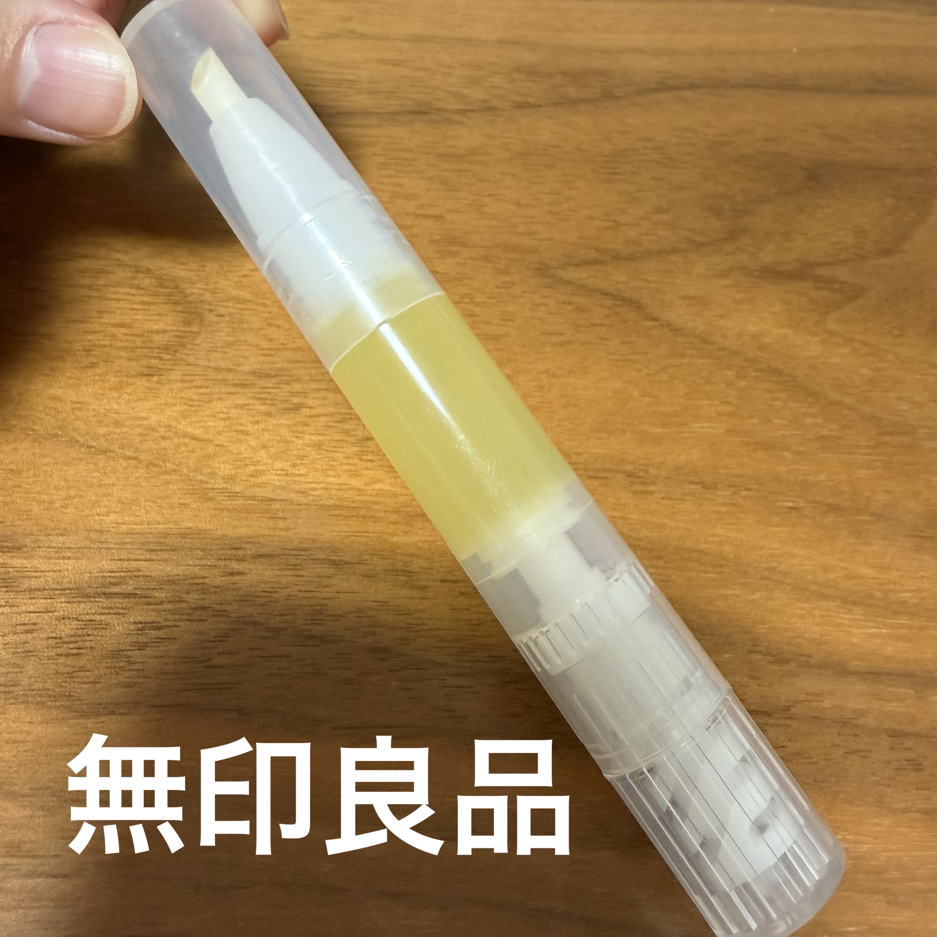 甘皮ケアオイル/無印良品/ネイルオイル・トリートメントを使ったクチコミ（1枚目）