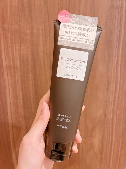 HADA DOLCE 黒玉Cクレンジング ディープオイルジェル/HADA DOLCE/クレンジングジェルを使ったクチコミ(1枚目)