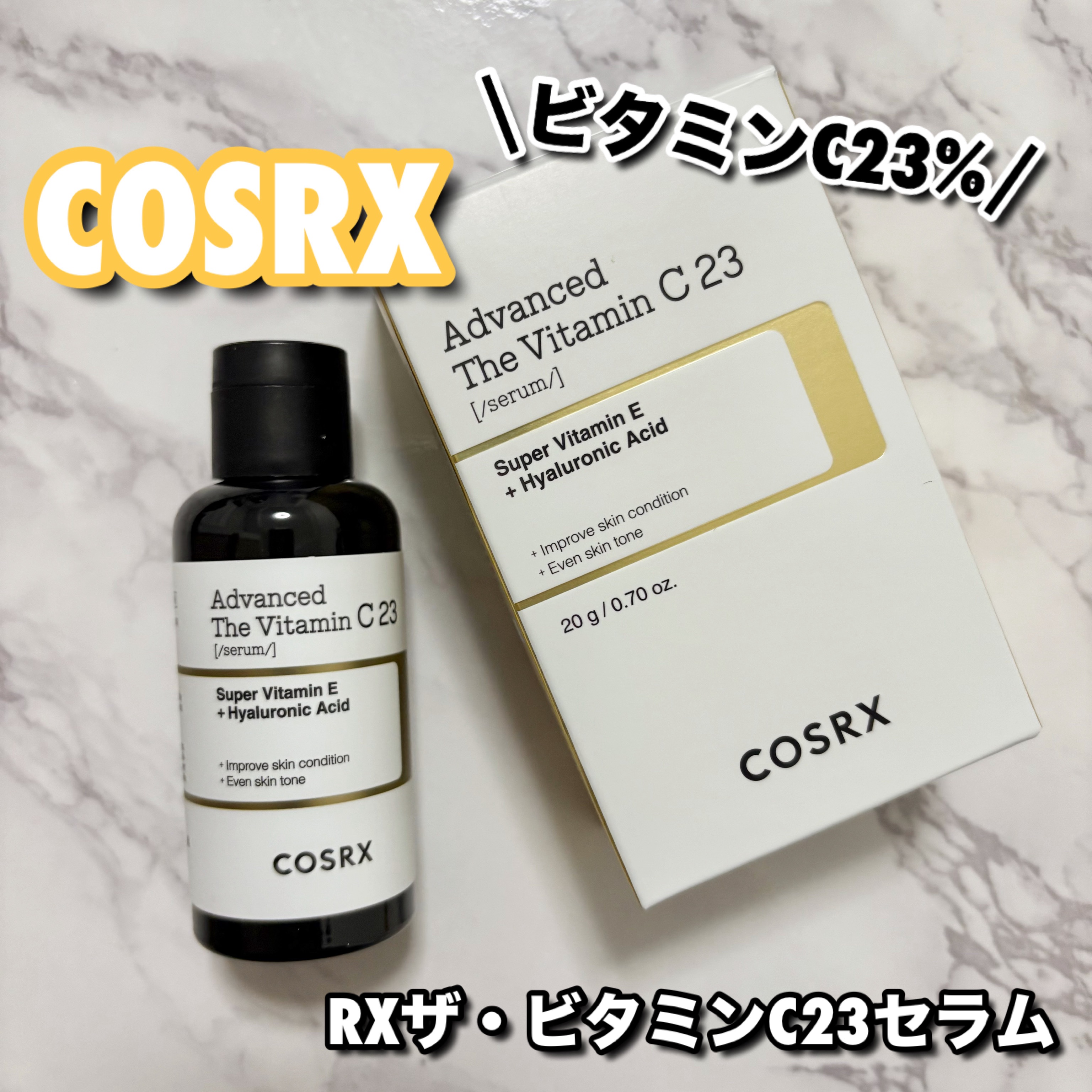 RXザ・ビタミンC23セラム/COSRX/美容液を使ったクチコミ（1枚目）