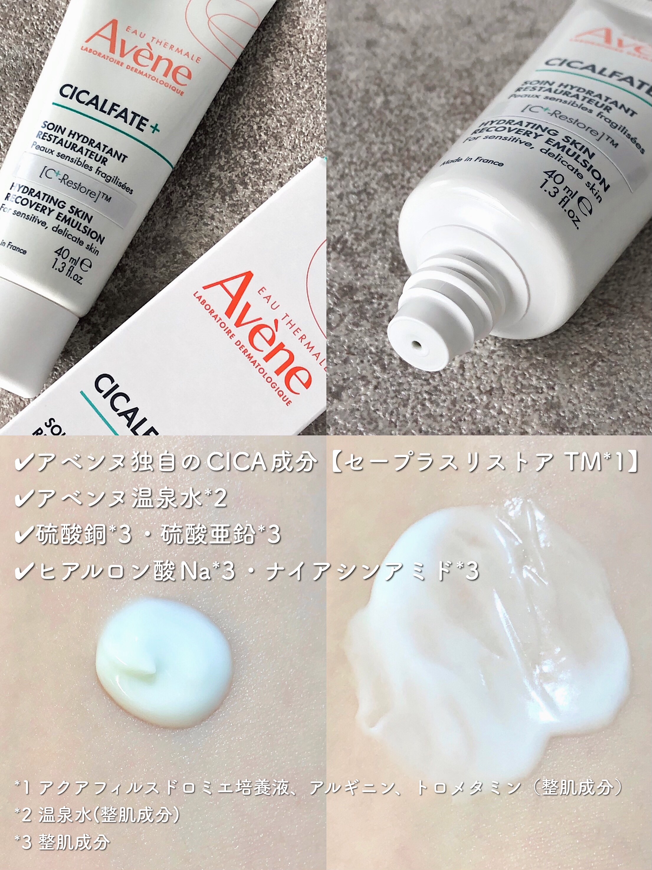 シカルファットプラス リペアミルク/アベンヌ/乳液を使ったクチコミ（2枚目）