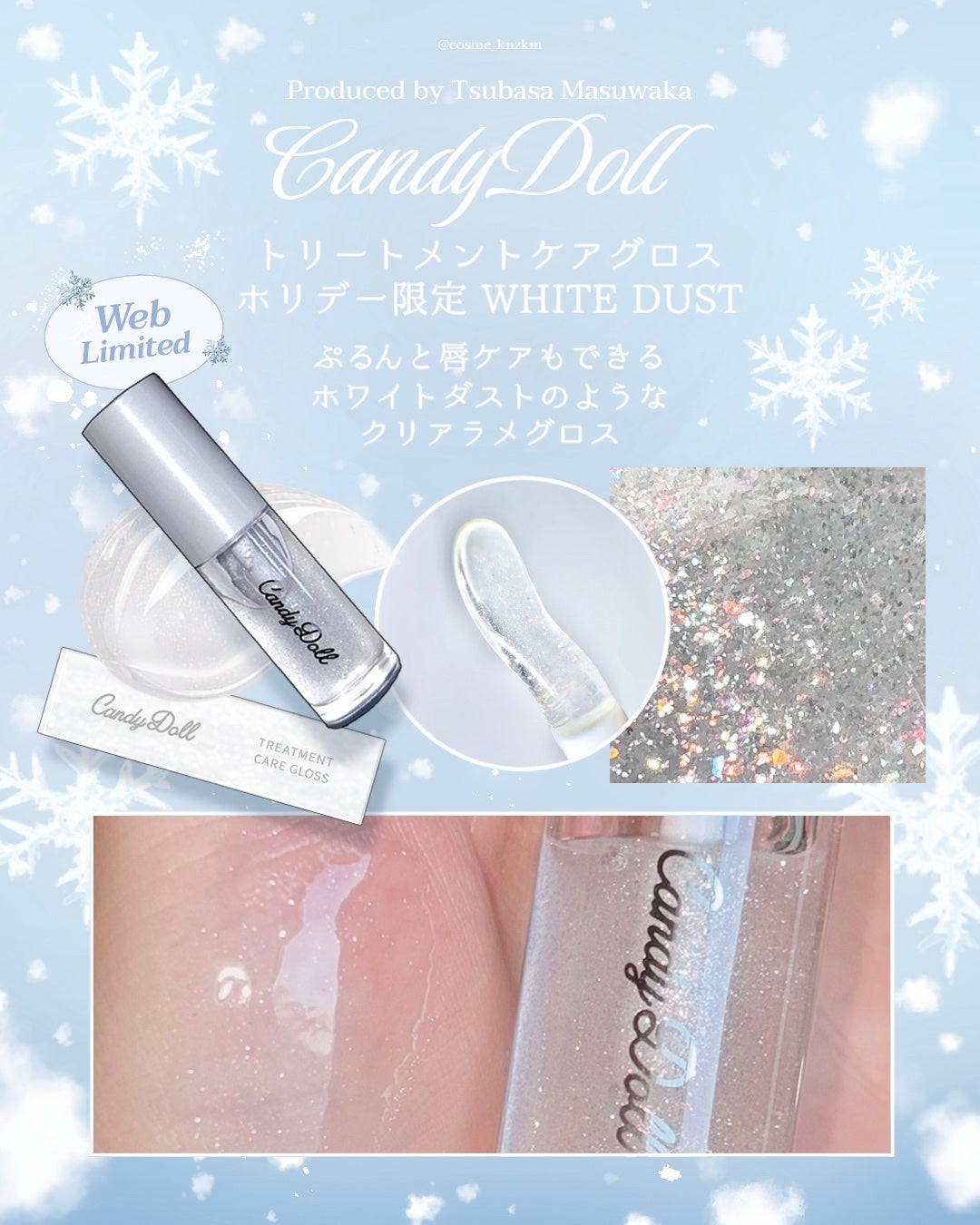 トリートメントケアグロス<ホワイトダスト>/CandyDoll/リップグロスを使ったクチコミ(2枚目)