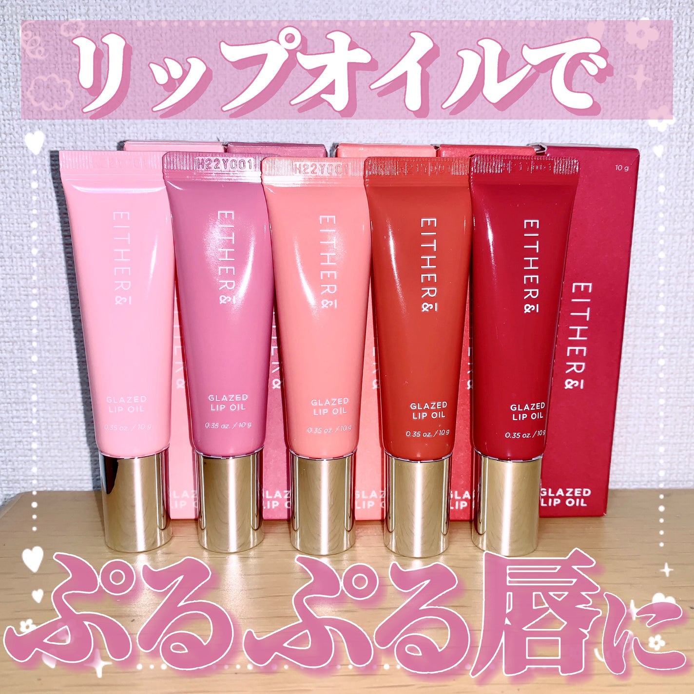 グレースドリップオイル/EITHER&/リップオイルを使ったクチコミ(1枚目)