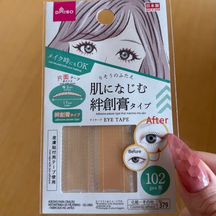 ふたえテープ 目立たず肌になじむ絆創膏タイプ/DAISO/二重まぶた用アイテムを使ったクチコミ(1枚目)