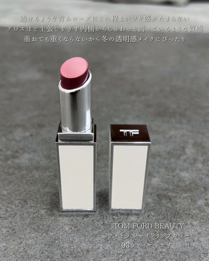 ウルトラ シャイン リップ カラー 03 ファイヤーサイド/TOM FORD BEAUTY/口紅の画像