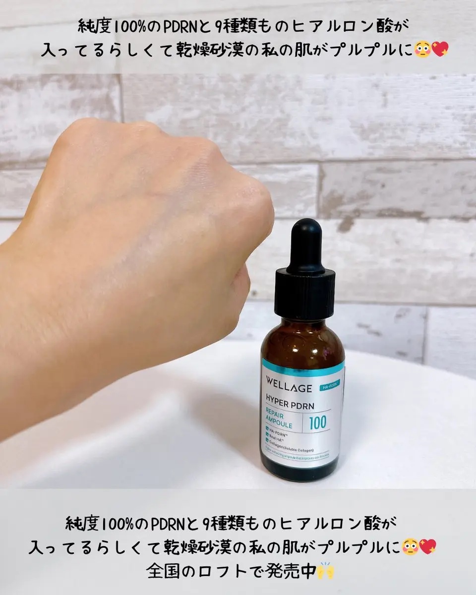 ハイパーPDRN リペア アンプル/Wellage/美容液を使ったクチコミ（3枚目）