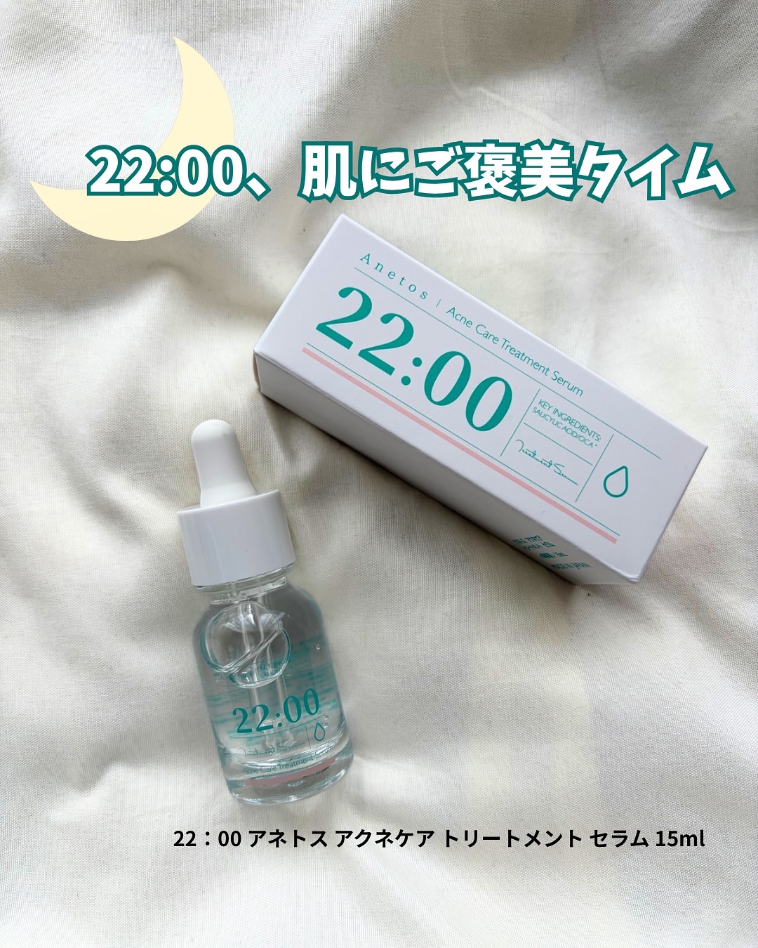 アネトス アクネケア トリートメント セラム/Anetos/美容液を使ったクチコミ（1枚目）