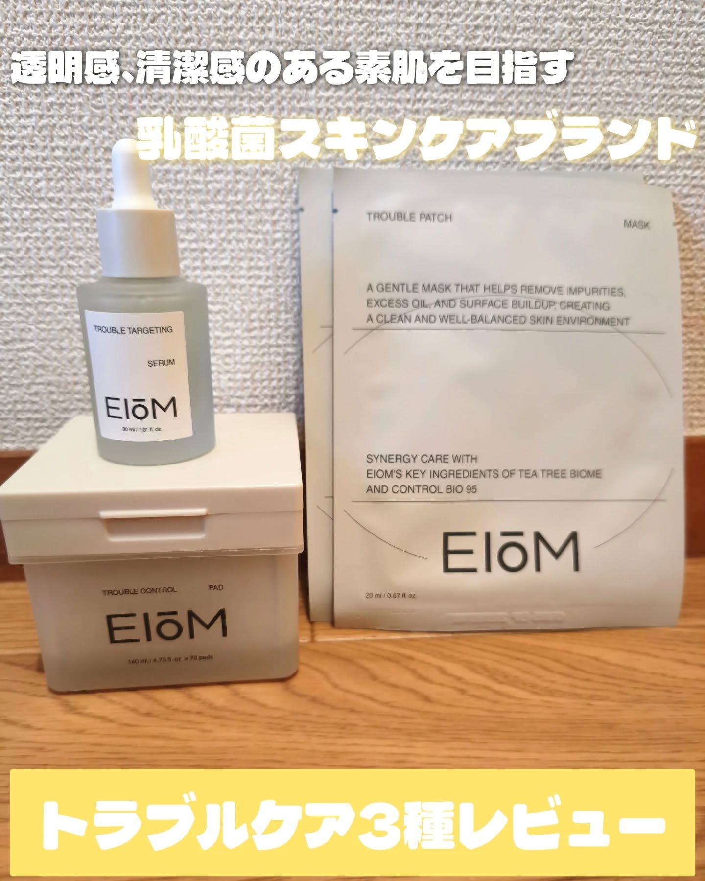 アクネクスアンプル/EIOM/美容液を使ったクチコミ（1枚目）