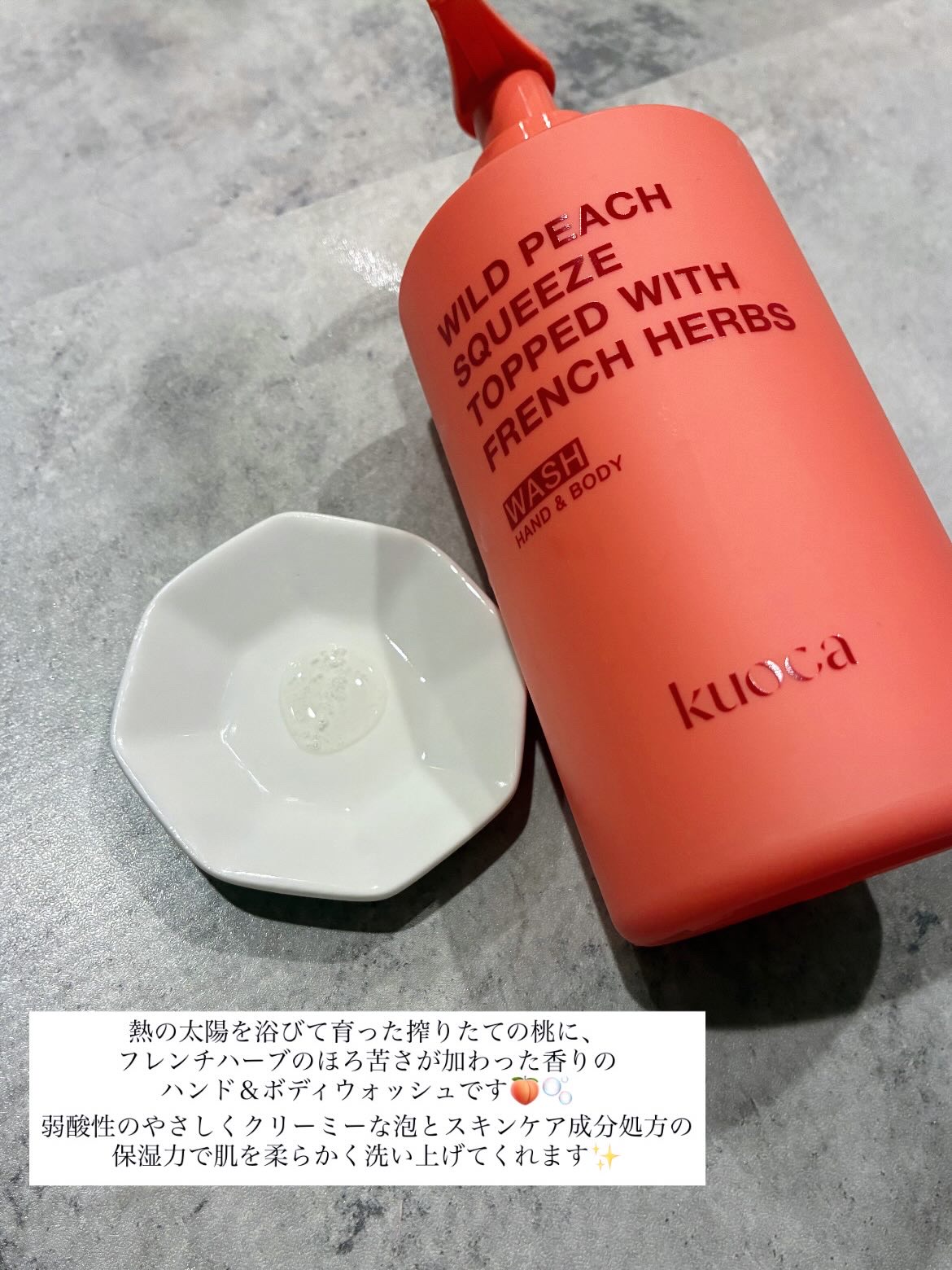 ワイルドピーチ ハンド＆ボディウォッシュ/KUOCA/ボディソープを使ったクチコミ（2枚目）