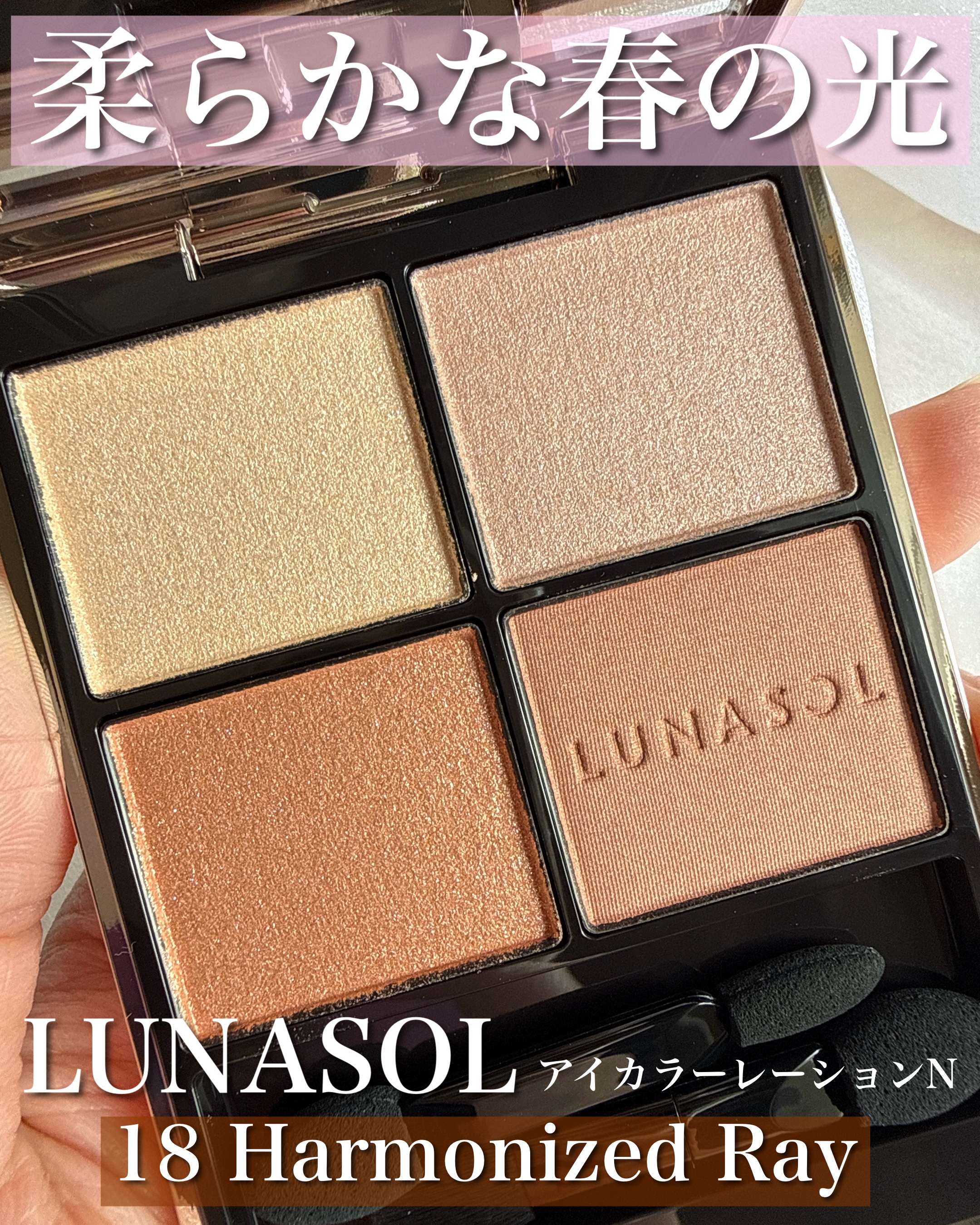 ルナソル アイカラーレーションN/LUNASOL/アイシャドウパレットを使ったクチコミ（1枚目）