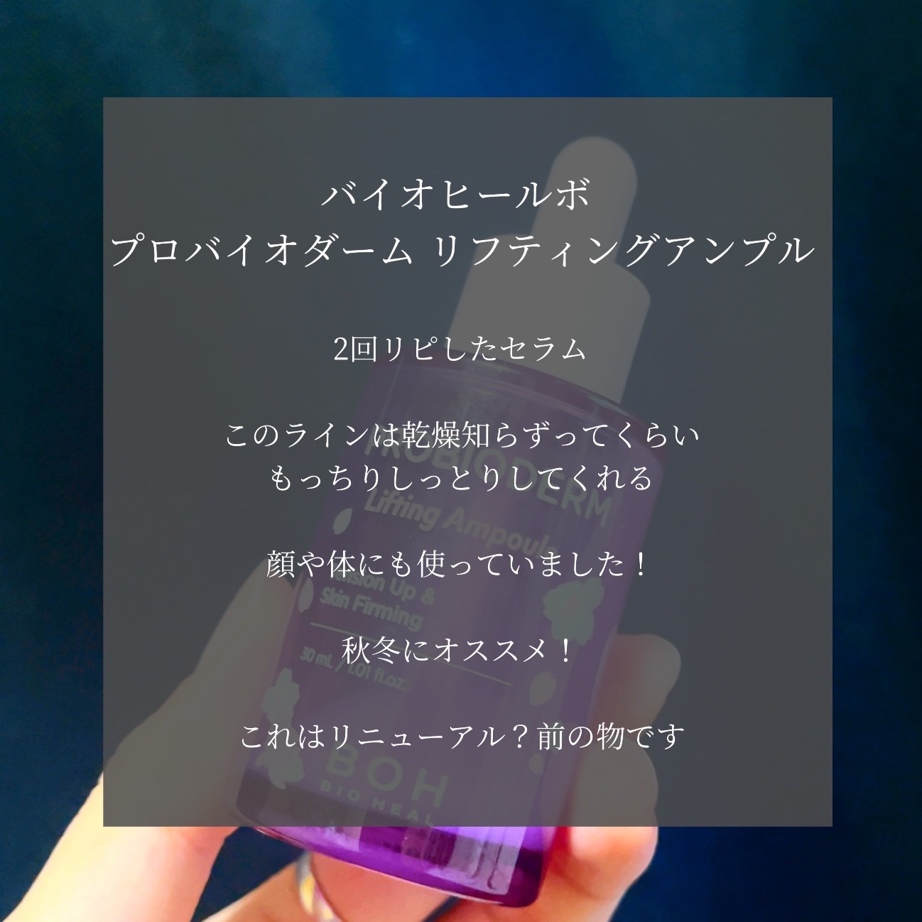 プロバイオダーム リフティングアンプル/BIOHEAL BOH/美容液を使ったクチコミ（3枚目）