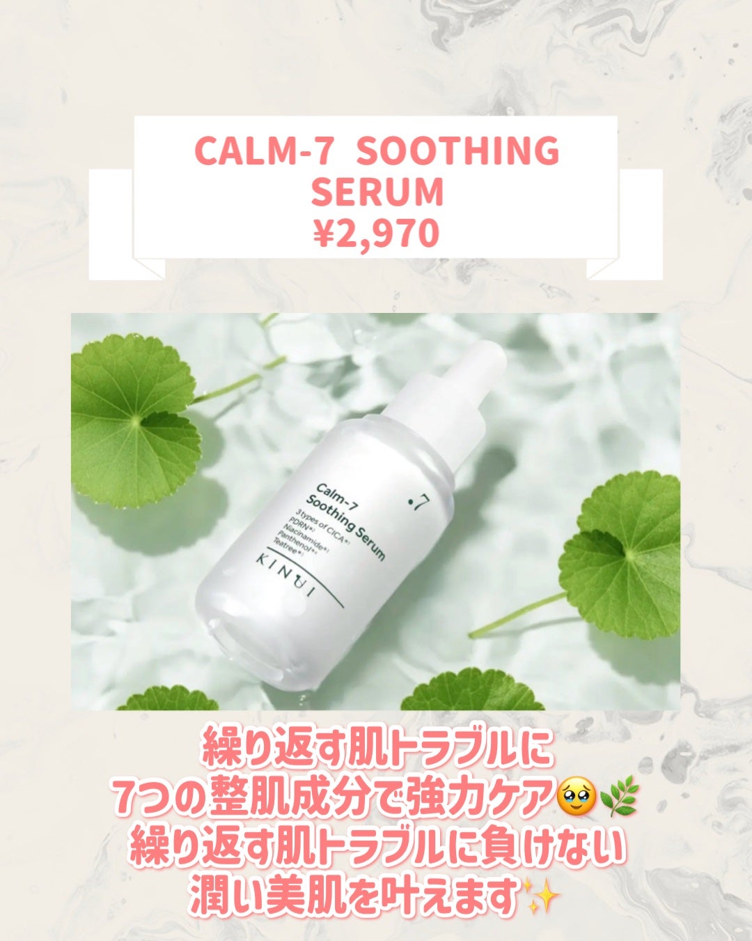 CALM-7 SOOTHING SERUM/KINUI/美容液を使ったクチコミ(2枚目)