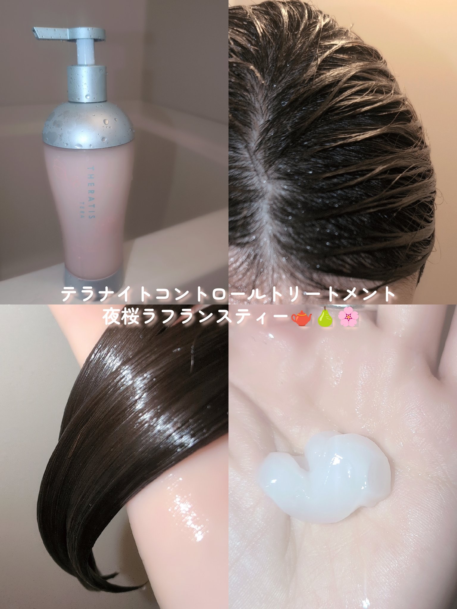 セラティス テラ プレミアム EX ナイト コントロール シャンプー/ヘアトリートメント/THERATIS/市販シャンプーを使ったクチコミ（3枚目）