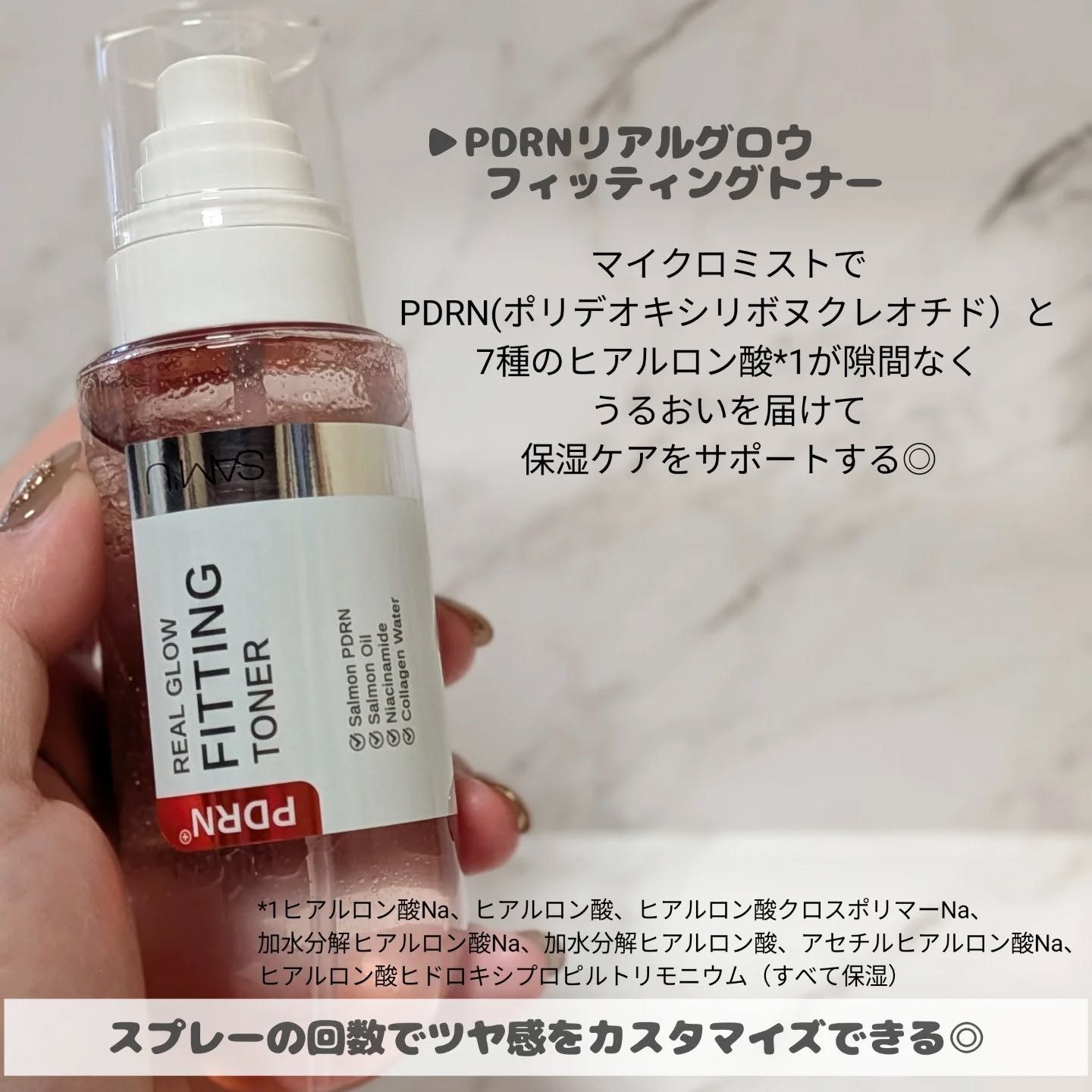 PDRNリアルグロウフィッティングトナー/SAM'U/ミスト状化粧水を使ったクチコミ（2枚目）