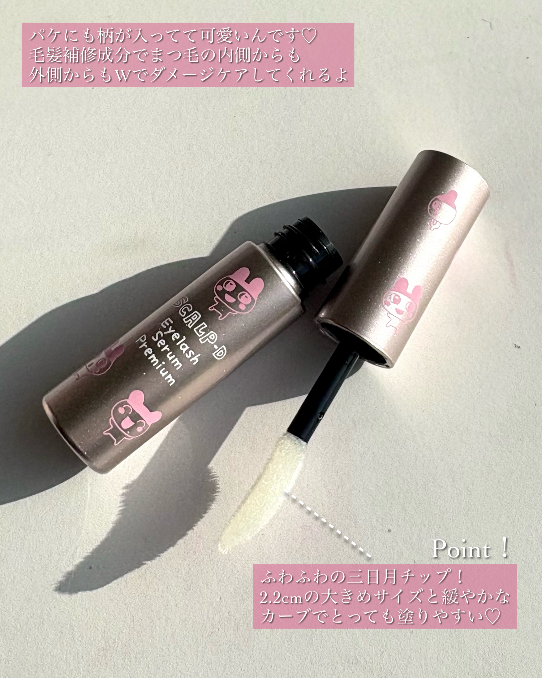 スカルプD アイラッシュセラム プレミアム/アンファー(スカルプD)/まつげ美容液を使ったクチコミ（3枚目）