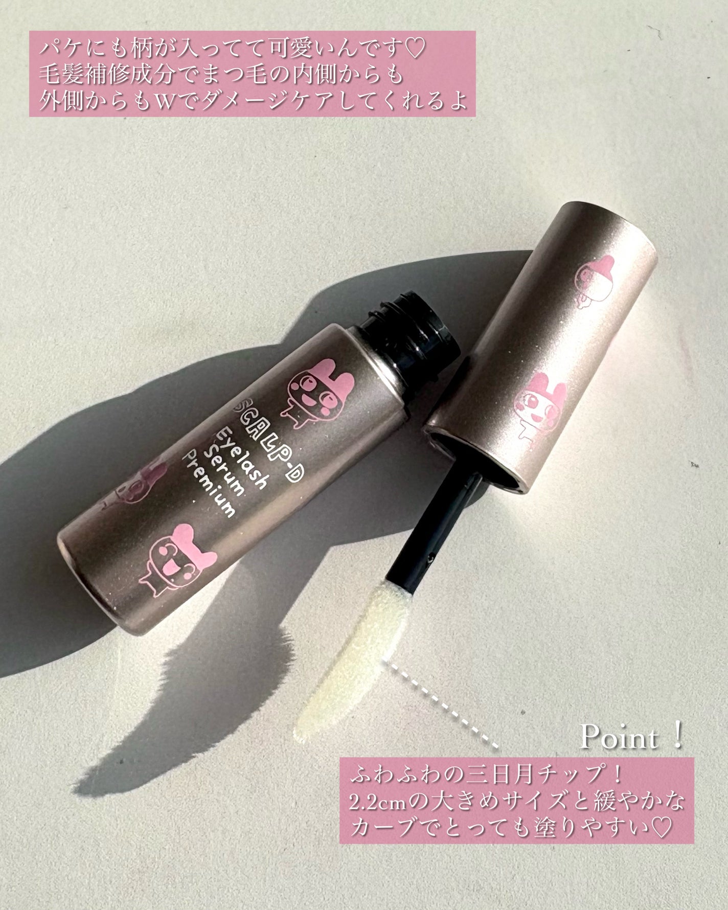 スカルプD アイラッシュセラム プレミアム/アンファー(スカルプD)/まつげ美容液を使ったクチコミ(3枚目)