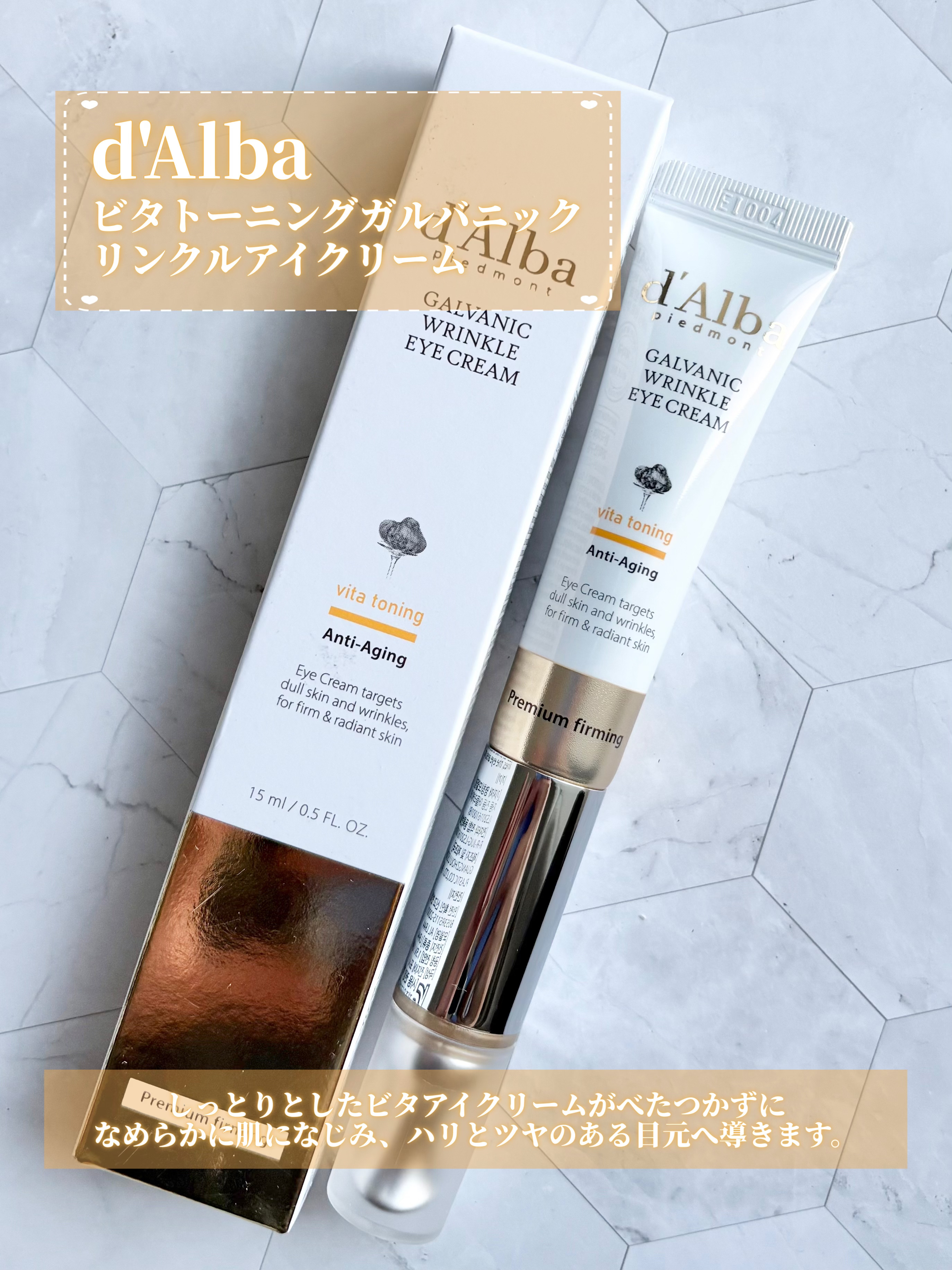 ビタトーニングガルバニックリンクルケアアイクリーム/ダルバ/アイケア・アイクリームを使ったクチコミ（2枚目）