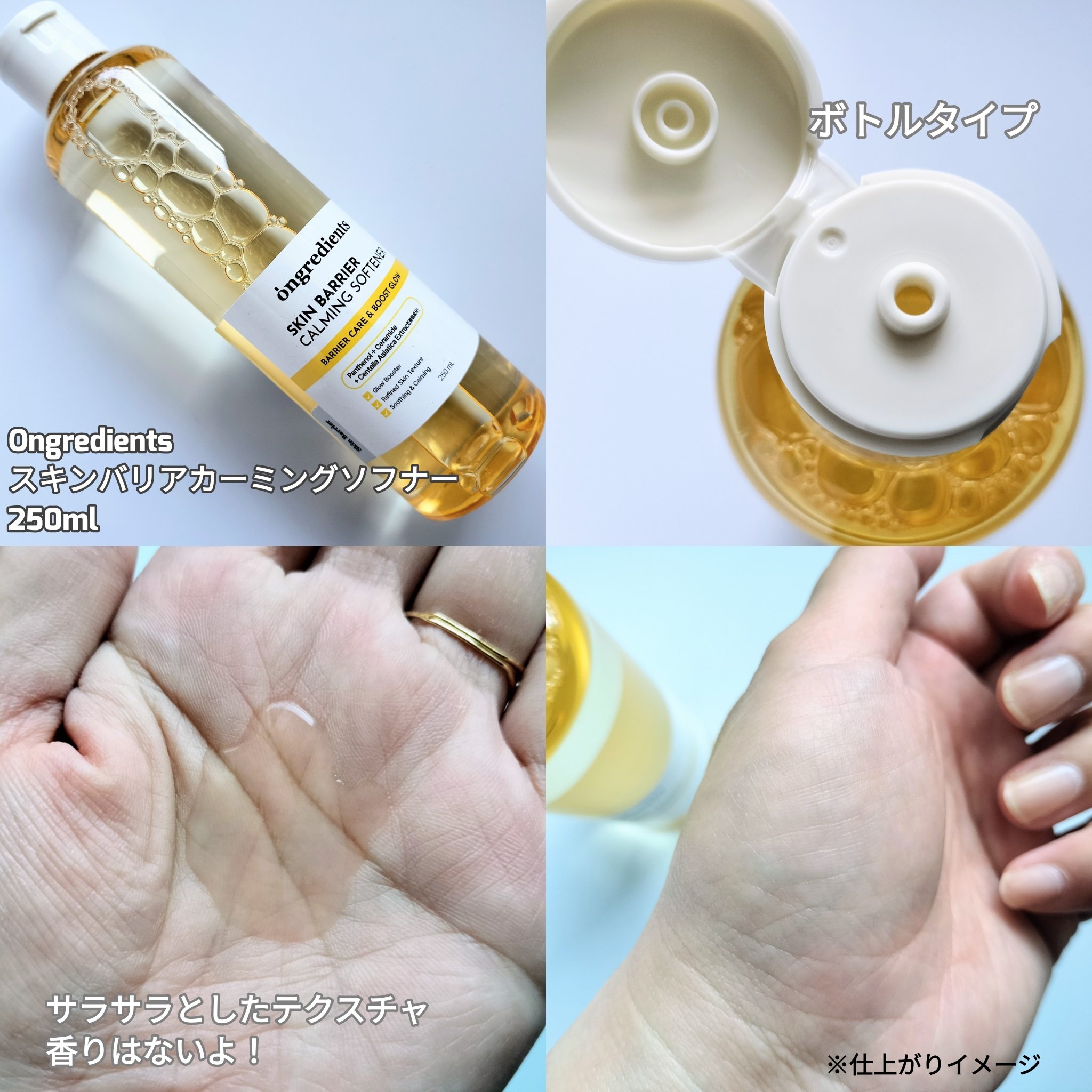 オングリディエンツ スキンバリアカーミングソフナー/Ongredients/化粧水を使ったクチコミ（2枚目）