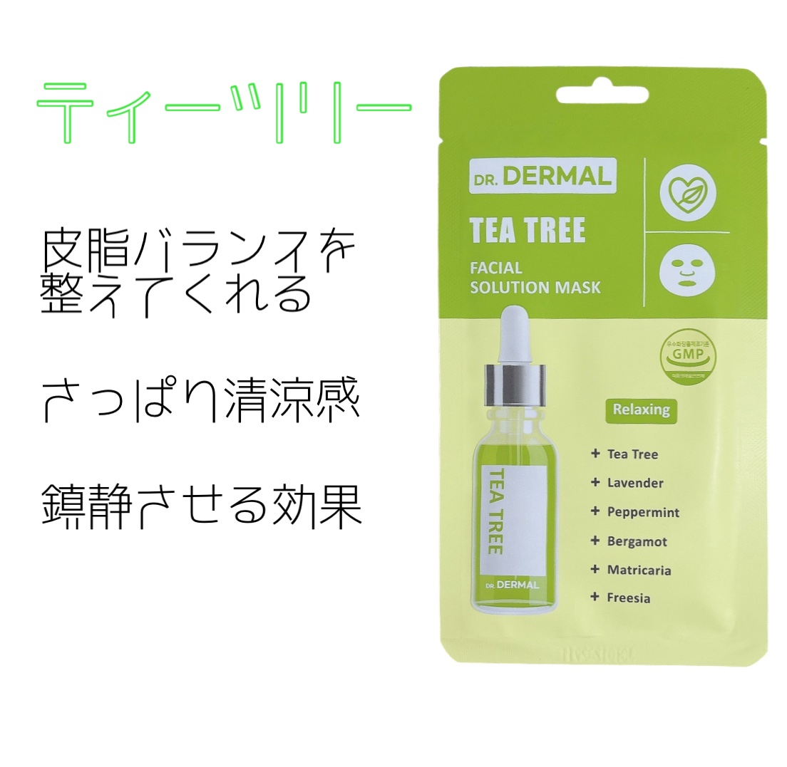 Dr.DERMALフェイシャルソリューションマスク/Dr.DERMAL/シートマスク・パックを使ったクチコミ（1枚目）
