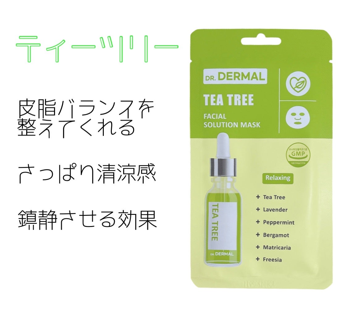 Dr.DERMALフェイシャルソリューションマスク/Dr.DERMAL/シートマスク・パックを使ったクチコミ(1枚目)