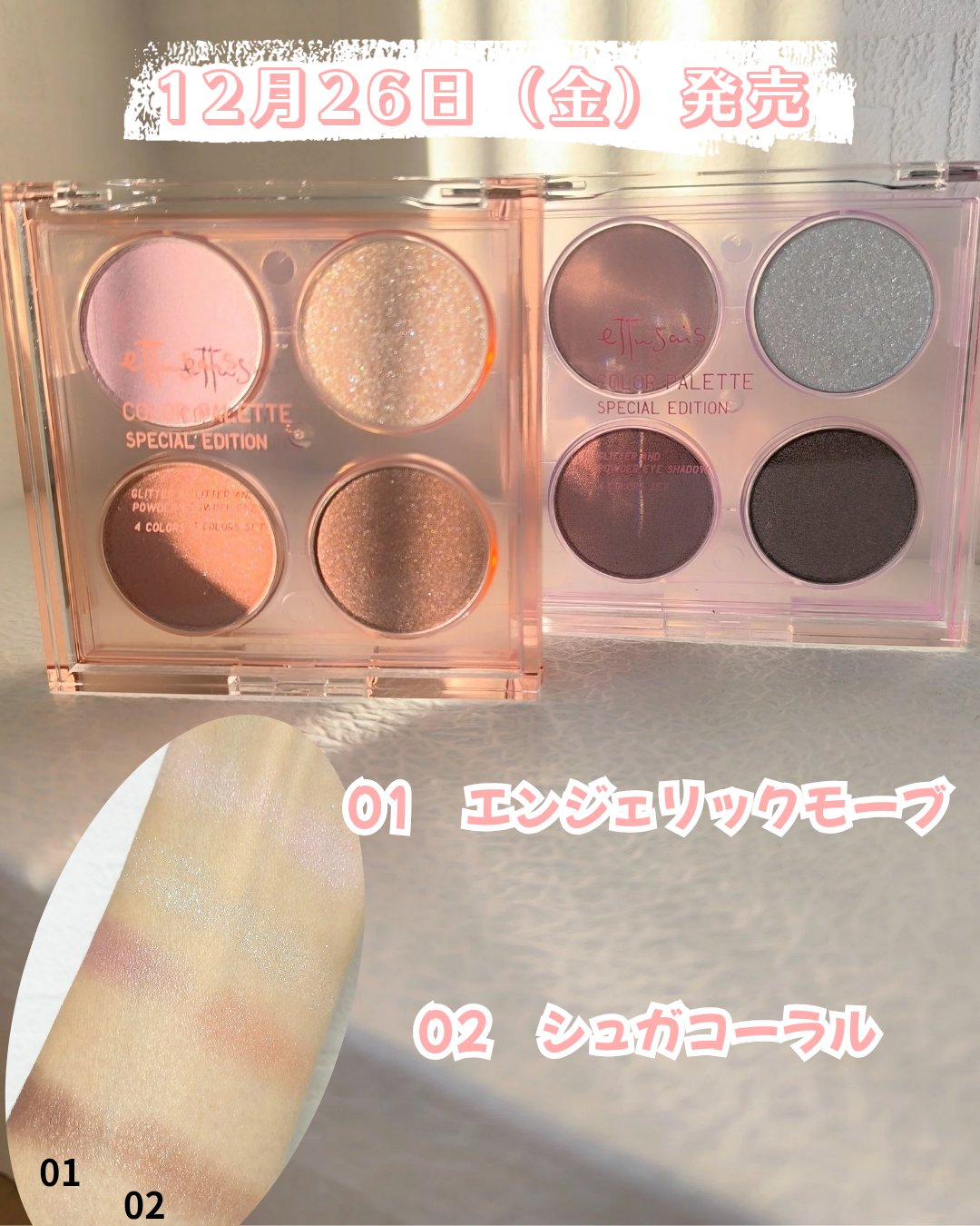 エテュセ カラーパレット スペシャル エディション/ettusais/アイシャドウパレットを使ったクチコミ（2枚目）