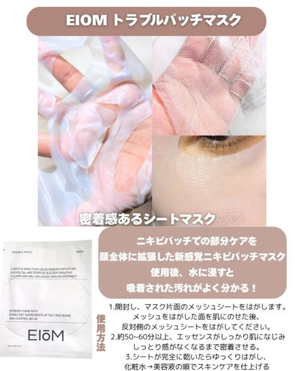 トラブルパッチマスク/EIOM/その他スキンケアを使ったクチコミ(2枚目)