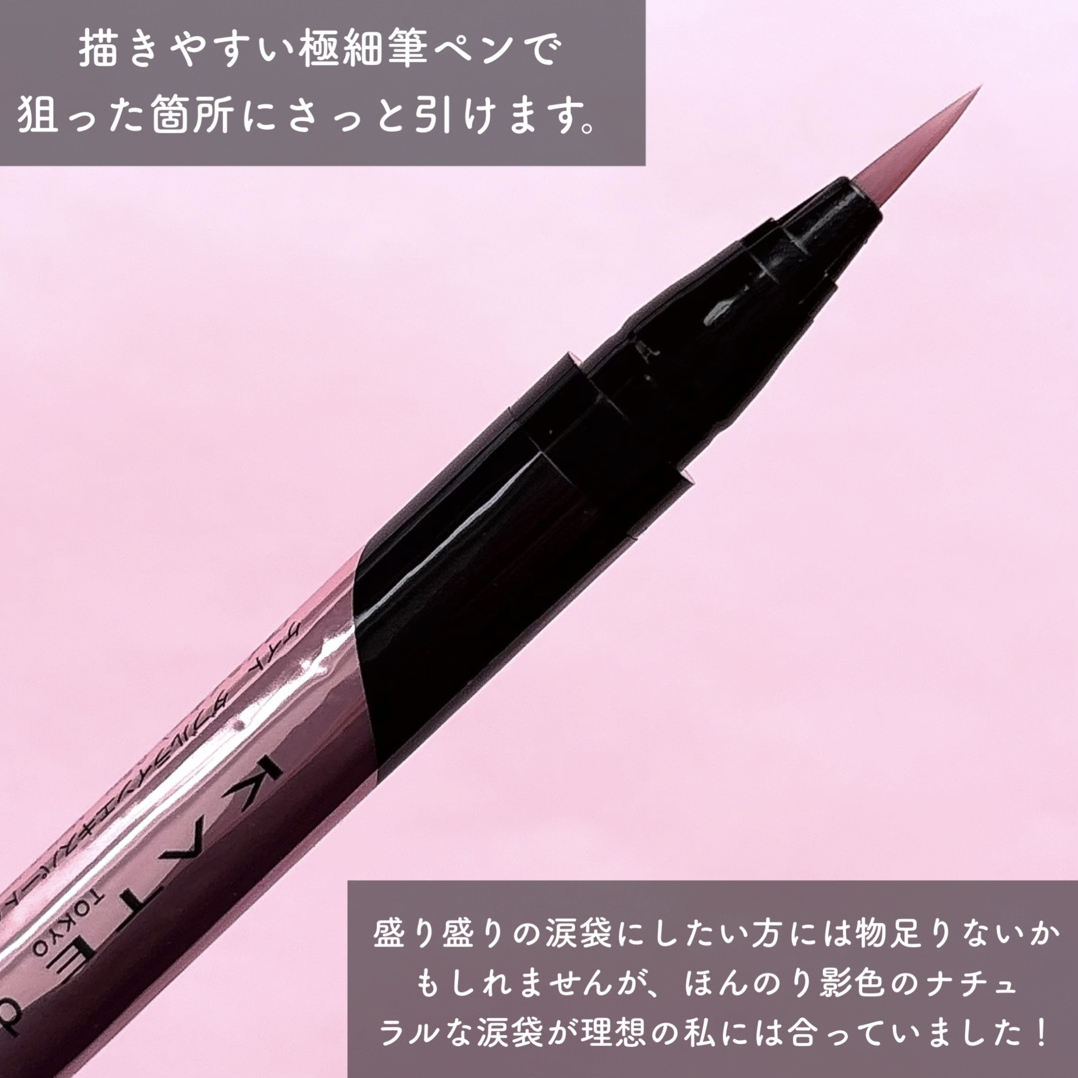 ダブルラインエキスパート(血色陰影カラー)/KATE/リキッドアイライナーを使ったクチコミ（3枚目）