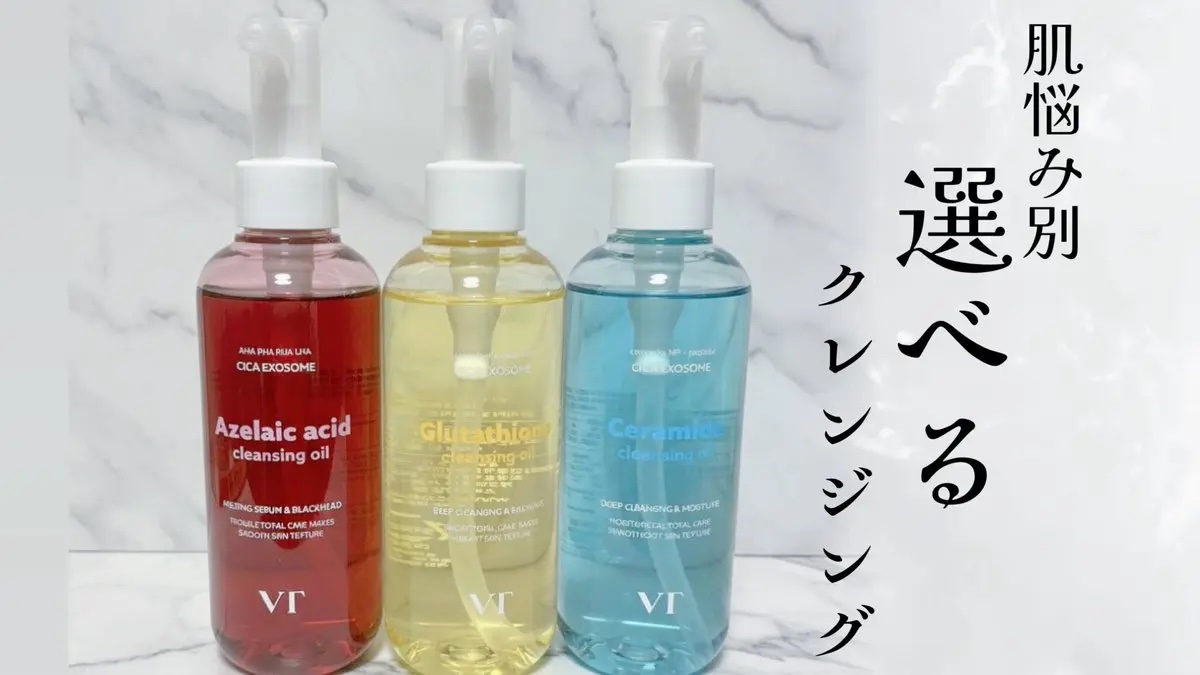 グルタチオングロウ クレンジングオイル/VT/オイルクレンジングを使ったクチコミ（1枚目）